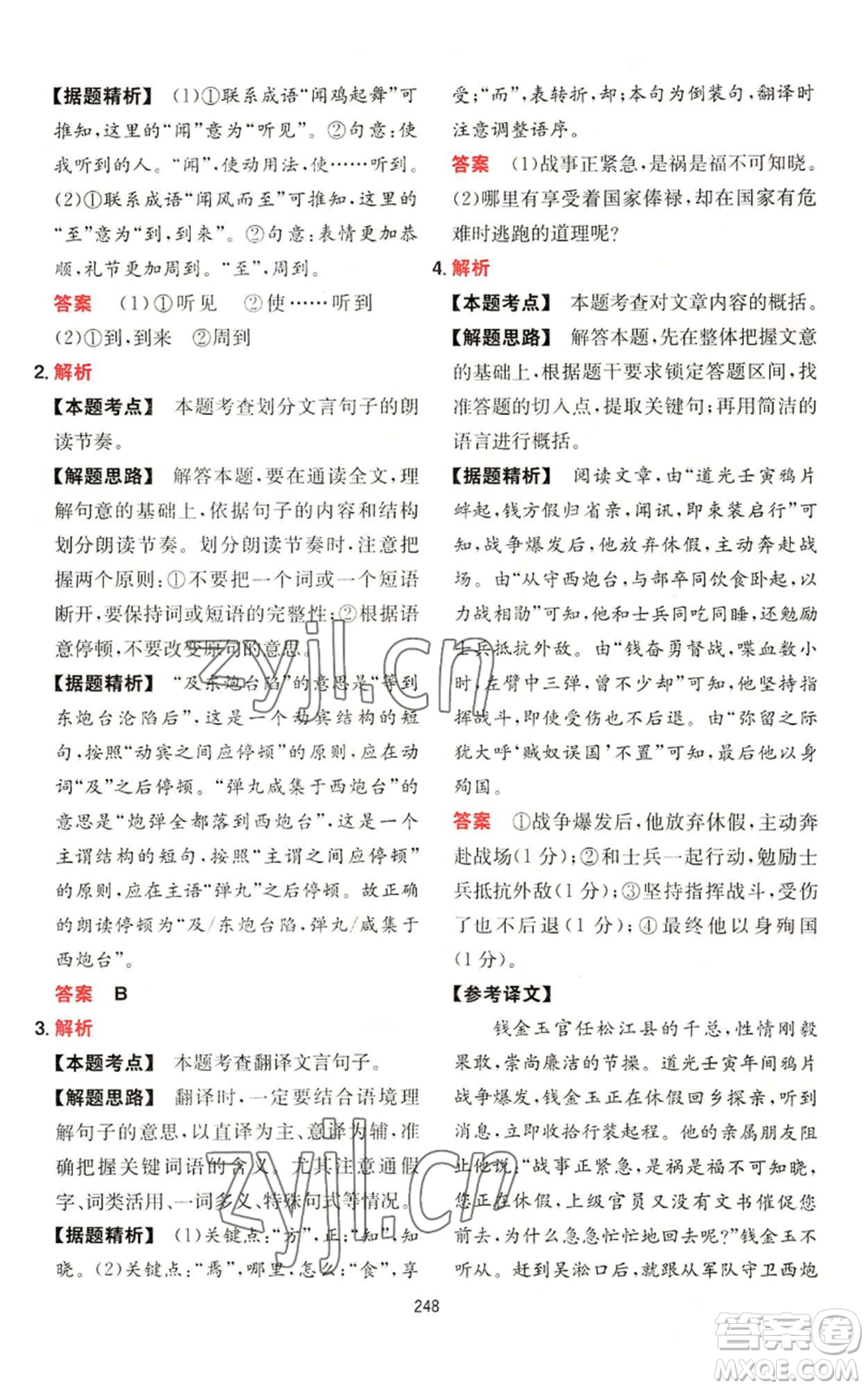 湖南教育出版社2022一本初中語(yǔ)文閱讀訓(xùn)練五合一中考通用版參考答案