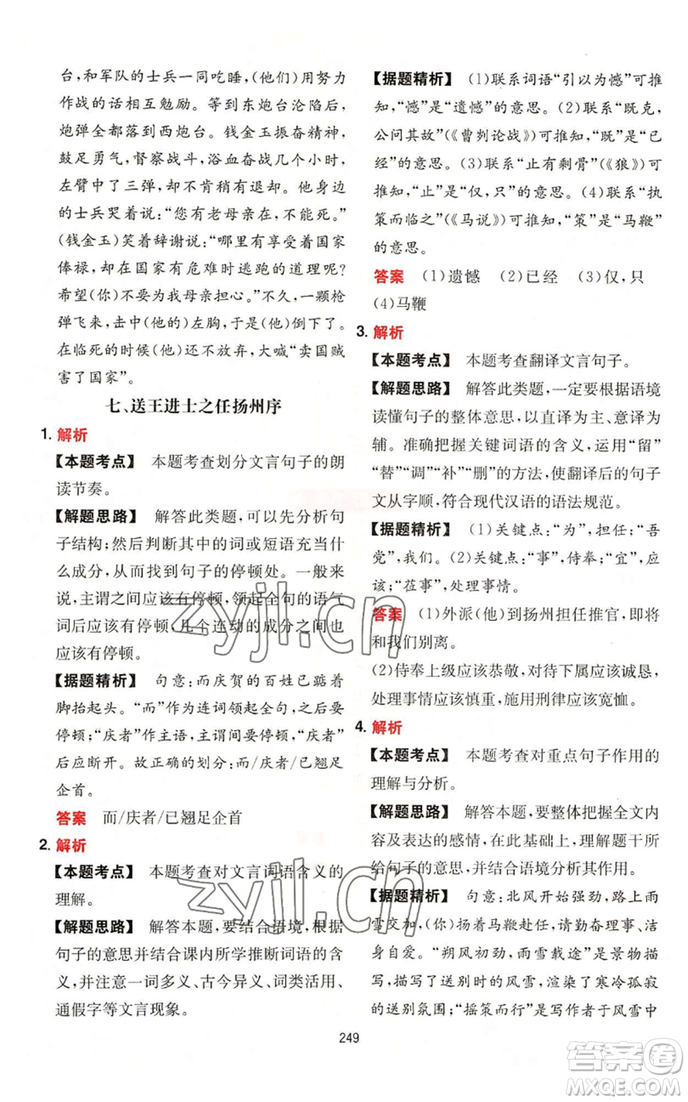 湖南教育出版社2022一本初中語(yǔ)文閱讀訓(xùn)練五合一中考通用版參考答案