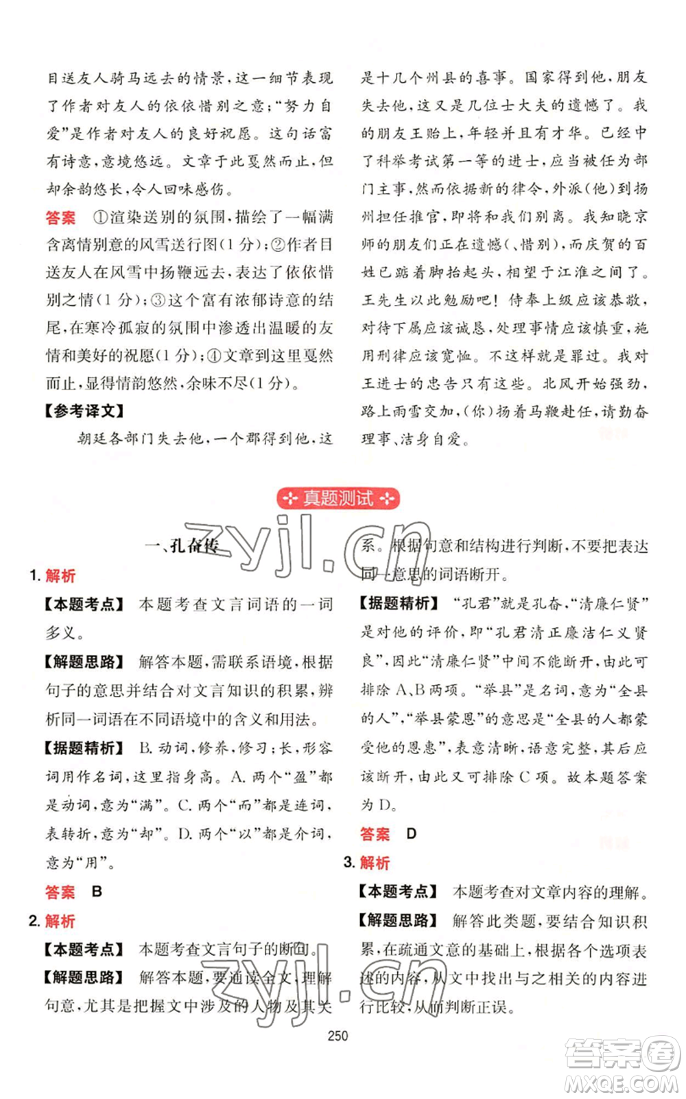 湖南教育出版社2022一本初中語(yǔ)文閱讀訓(xùn)練五合一中考通用版參考答案