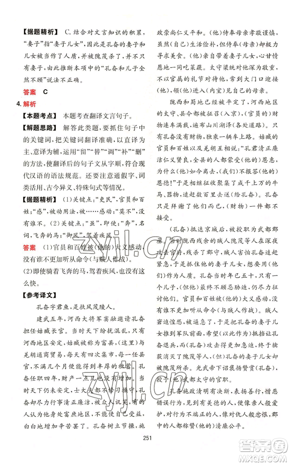 湖南教育出版社2022一本初中語(yǔ)文閱讀訓(xùn)練五合一中考通用版參考答案