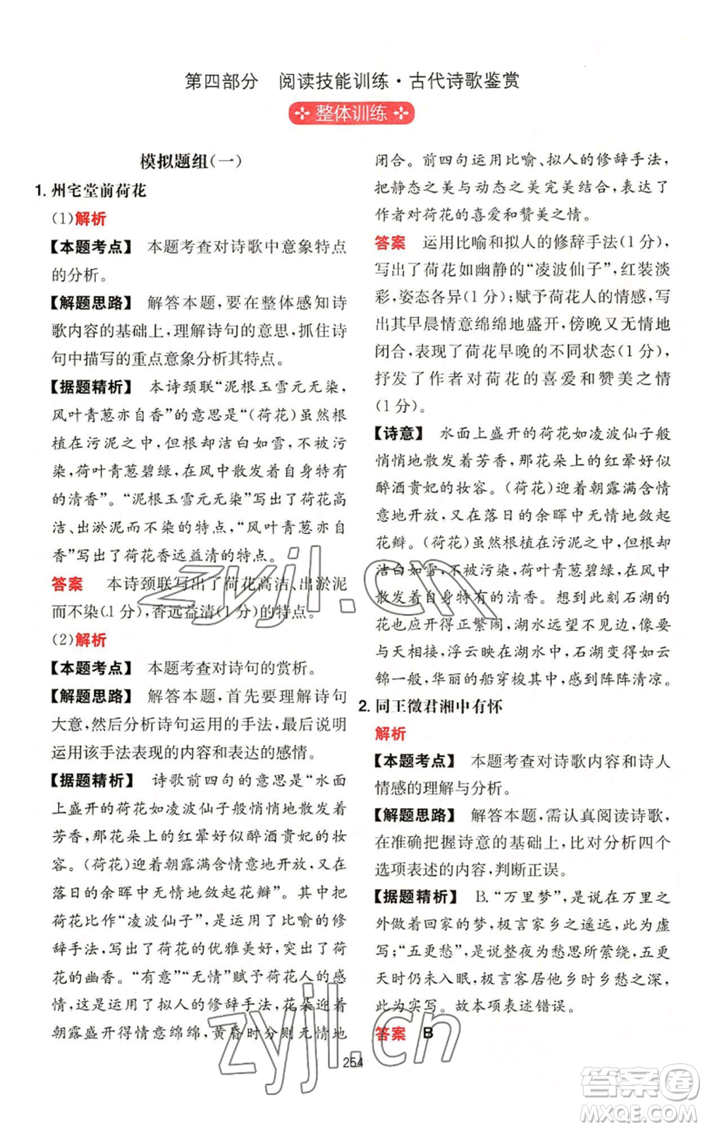 湖南教育出版社2022一本初中語(yǔ)文閱讀訓(xùn)練五合一中考通用版參考答案