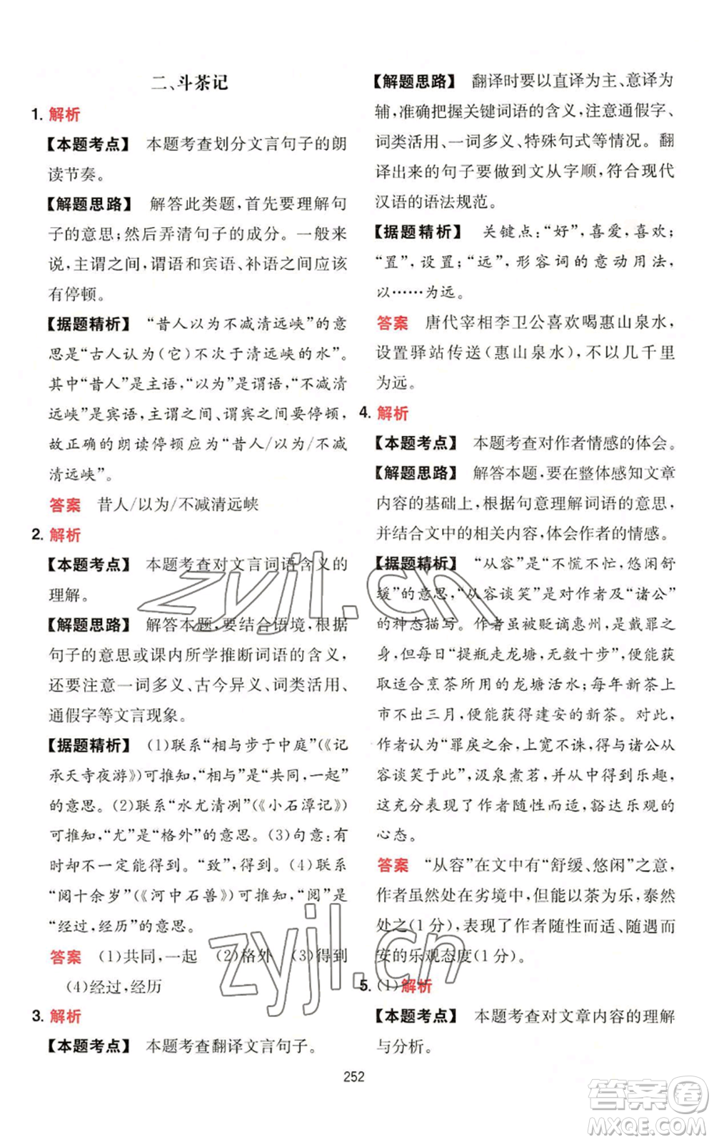 湖南教育出版社2022一本初中語(yǔ)文閱讀訓(xùn)練五合一中考通用版參考答案