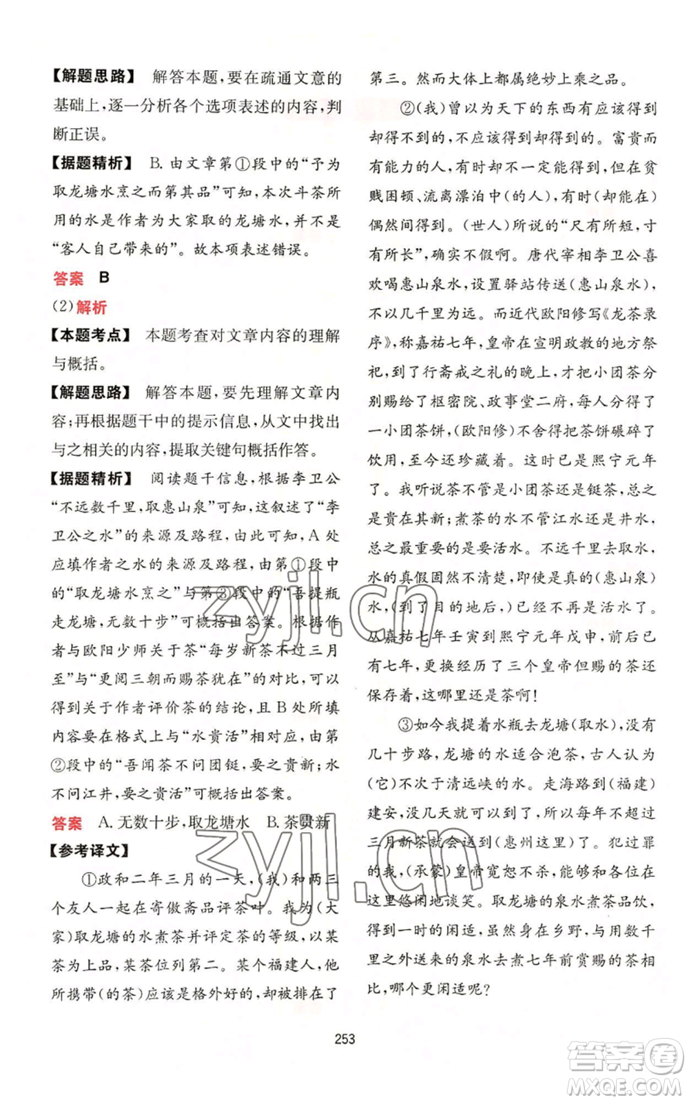 湖南教育出版社2022一本初中語(yǔ)文閱讀訓(xùn)練五合一中考通用版參考答案