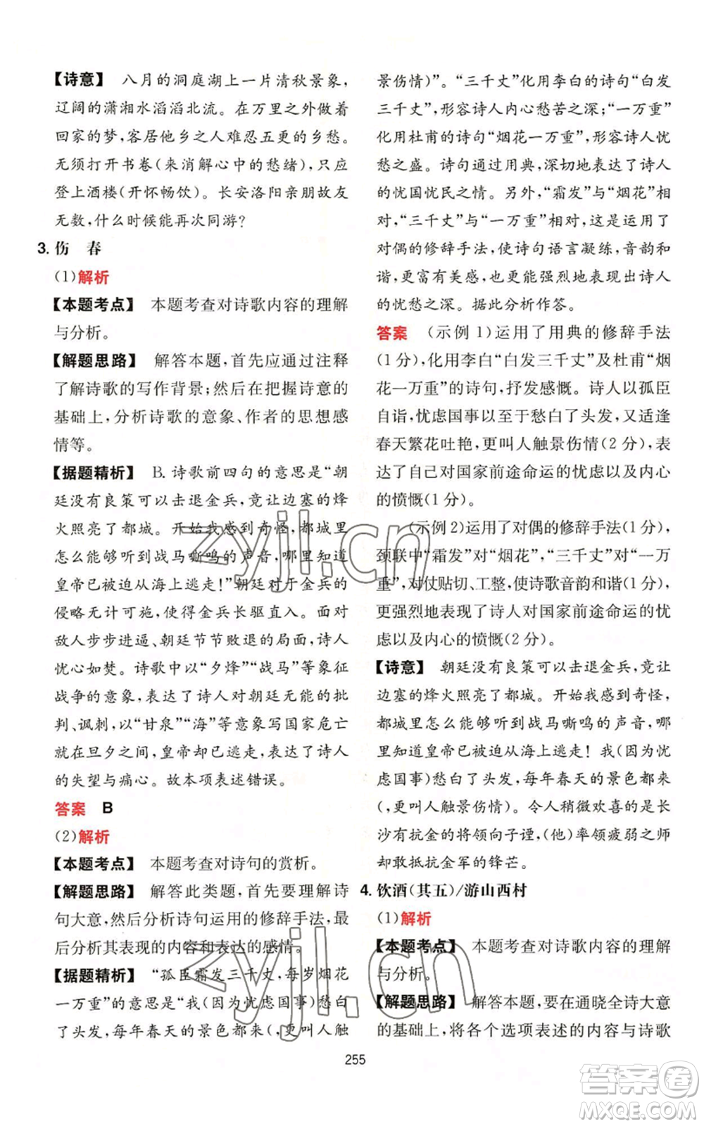 湖南教育出版社2022一本初中語(yǔ)文閱讀訓(xùn)練五合一中考通用版參考答案