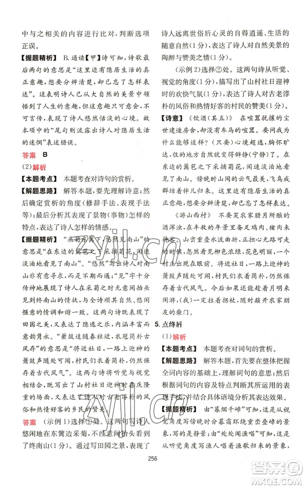 湖南教育出版社2022一本初中語(yǔ)文閱讀訓(xùn)練五合一中考通用版參考答案