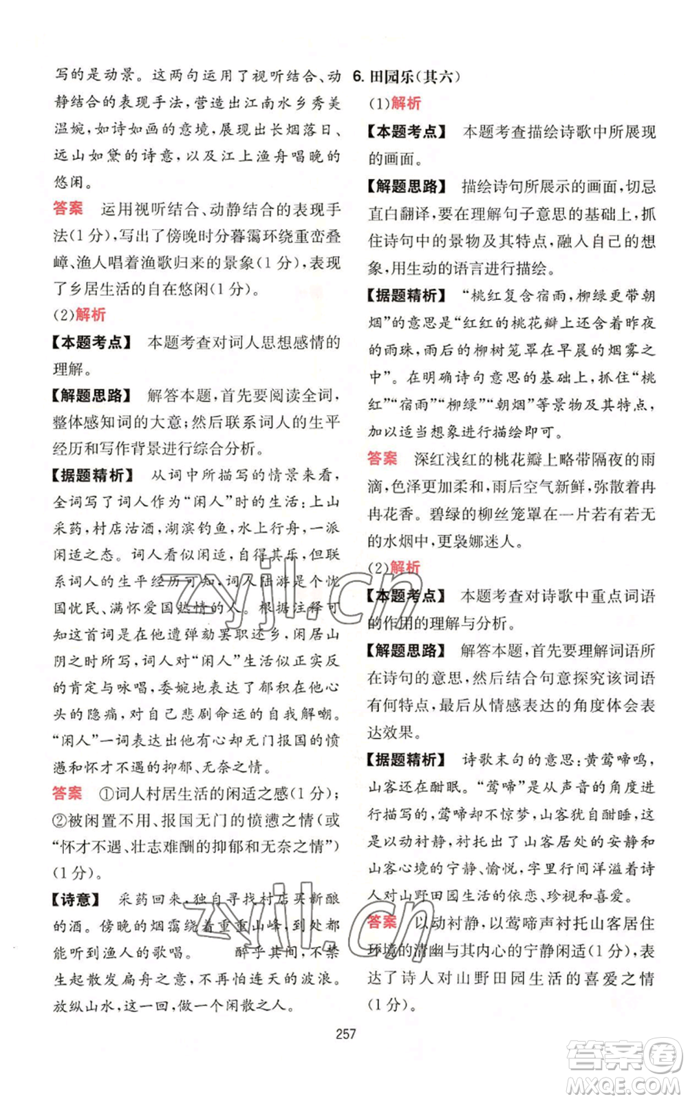 湖南教育出版社2022一本初中語(yǔ)文閱讀訓(xùn)練五合一中考通用版參考答案