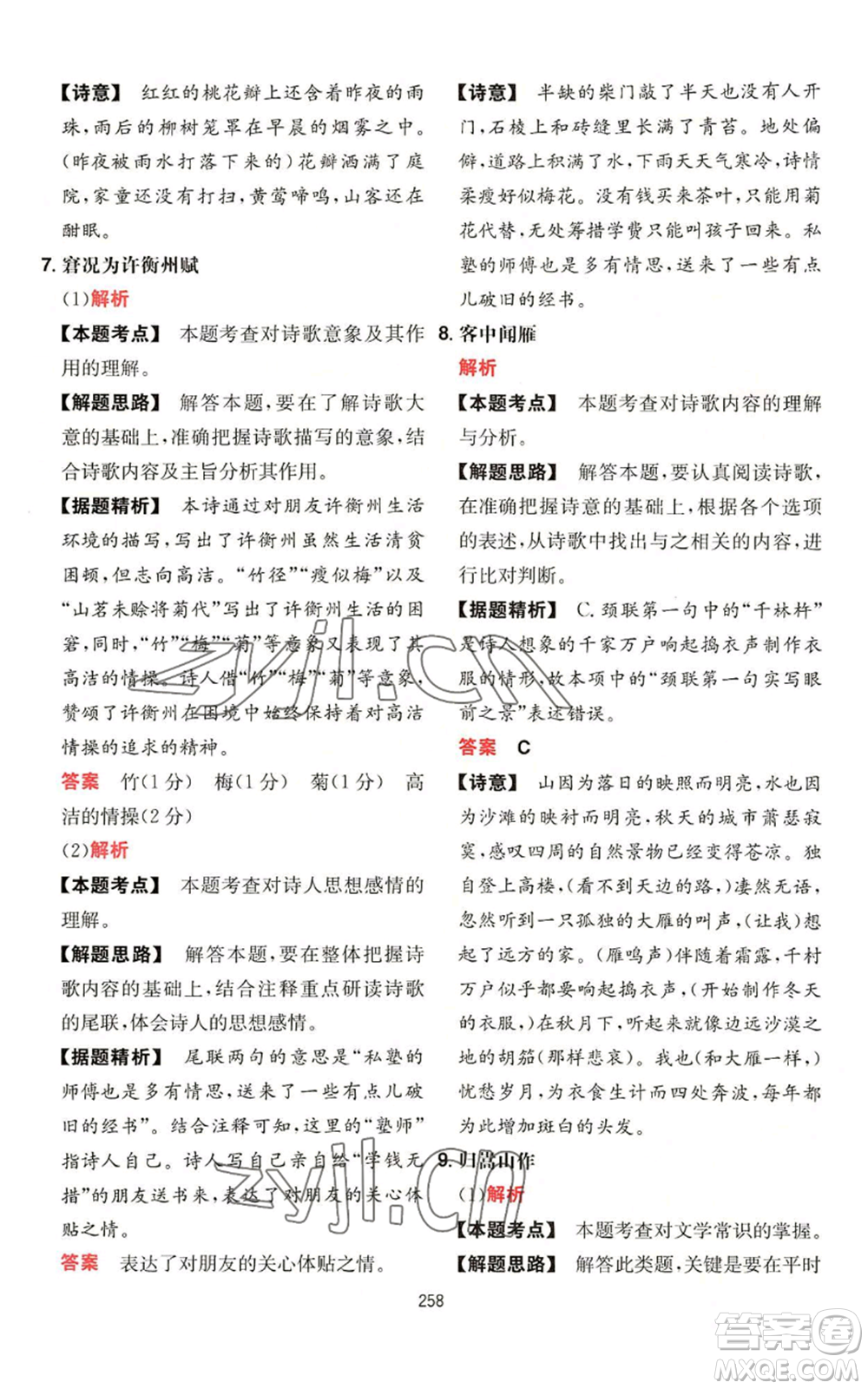 湖南教育出版社2022一本初中語(yǔ)文閱讀訓(xùn)練五合一中考通用版參考答案