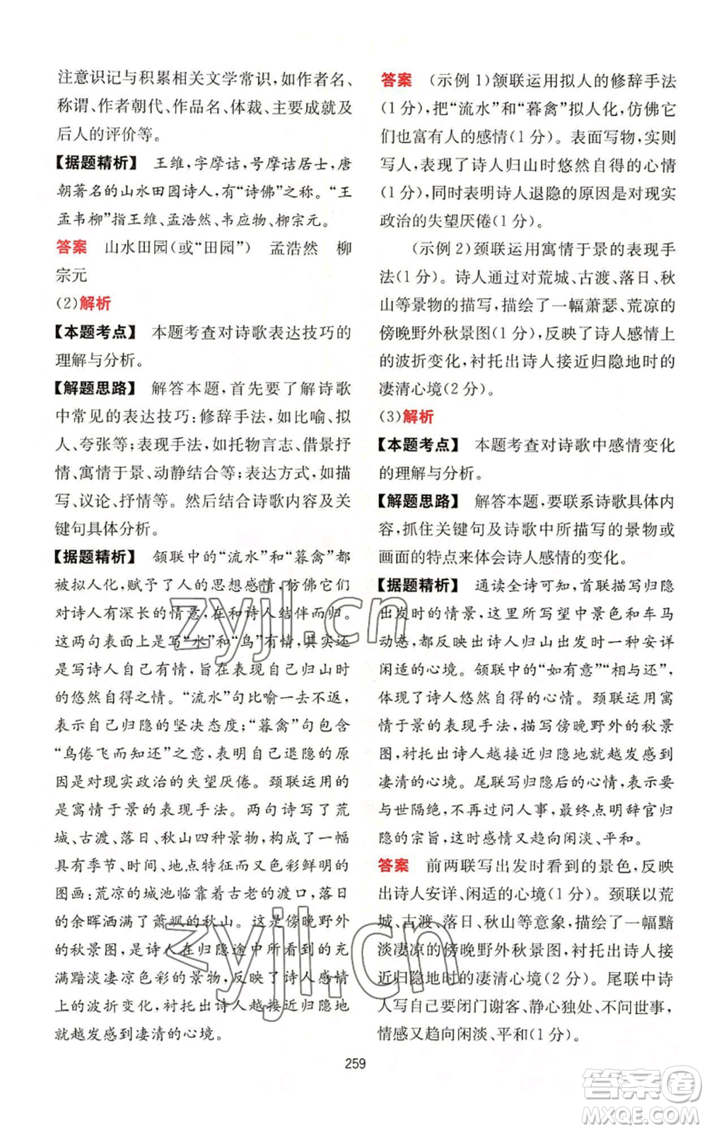 湖南教育出版社2022一本初中語(yǔ)文閱讀訓(xùn)練五合一中考通用版參考答案