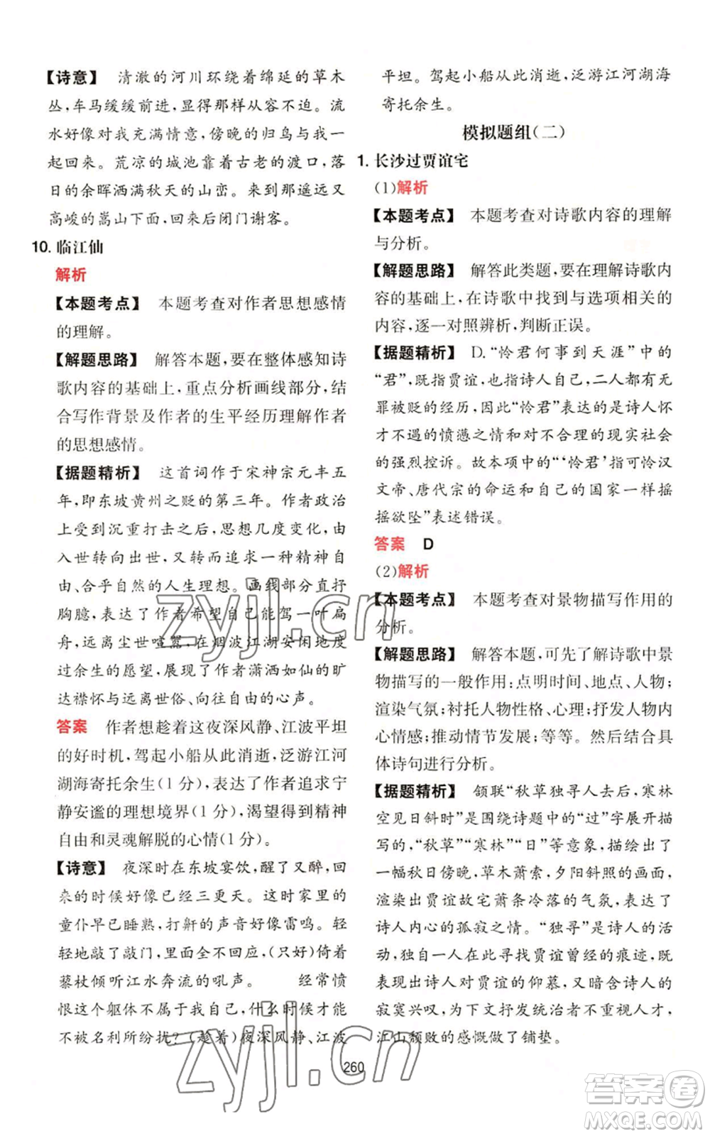 湖南教育出版社2022一本初中語(yǔ)文閱讀訓(xùn)練五合一中考通用版參考答案