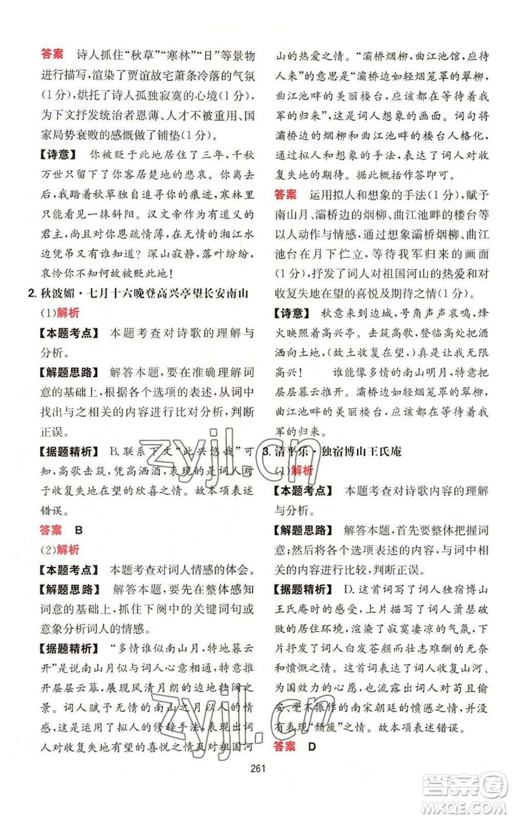 湖南教育出版社2022一本初中語(yǔ)文閱讀訓(xùn)練五合一中考通用版參考答案