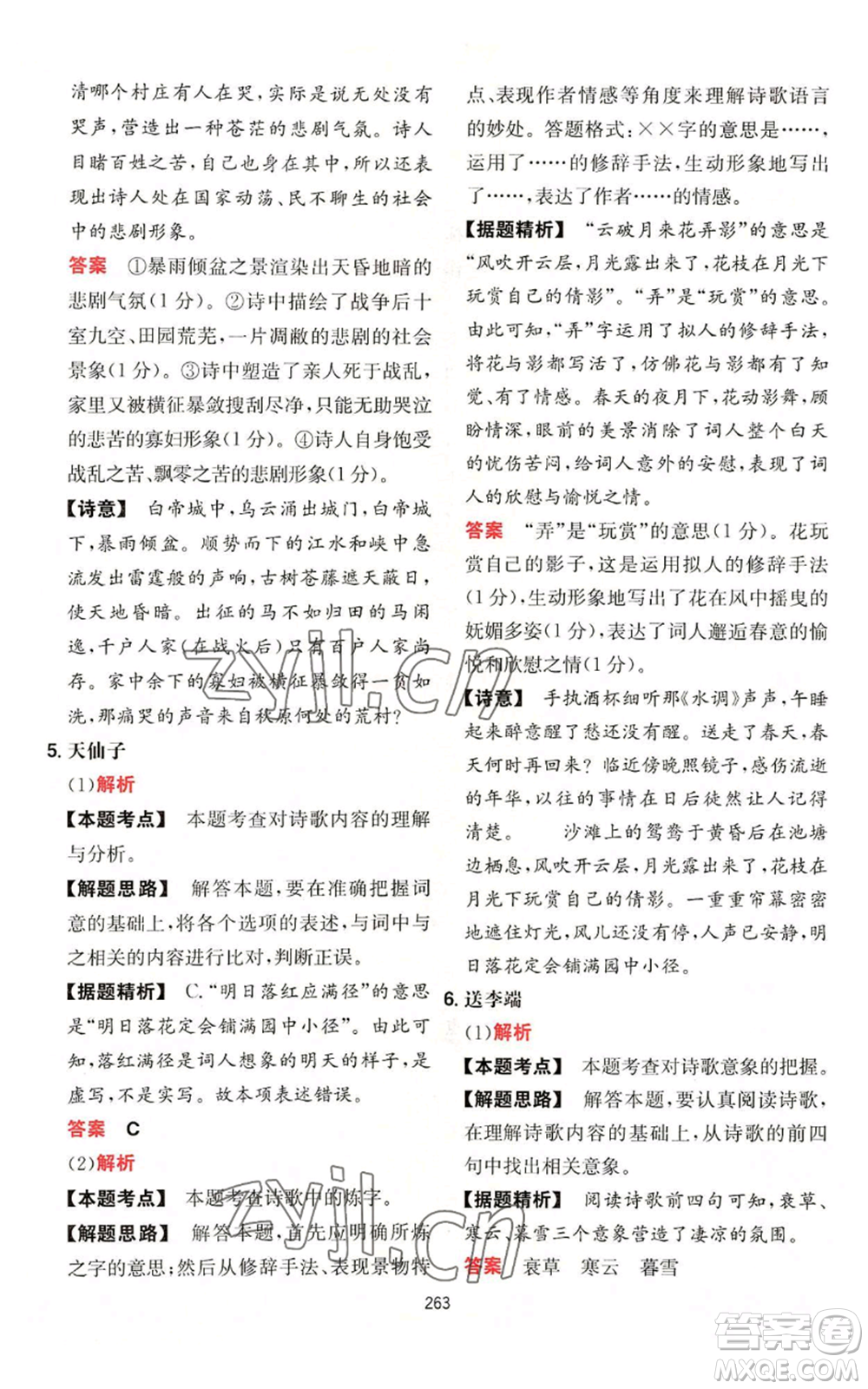 湖南教育出版社2022一本初中語(yǔ)文閱讀訓(xùn)練五合一中考通用版參考答案