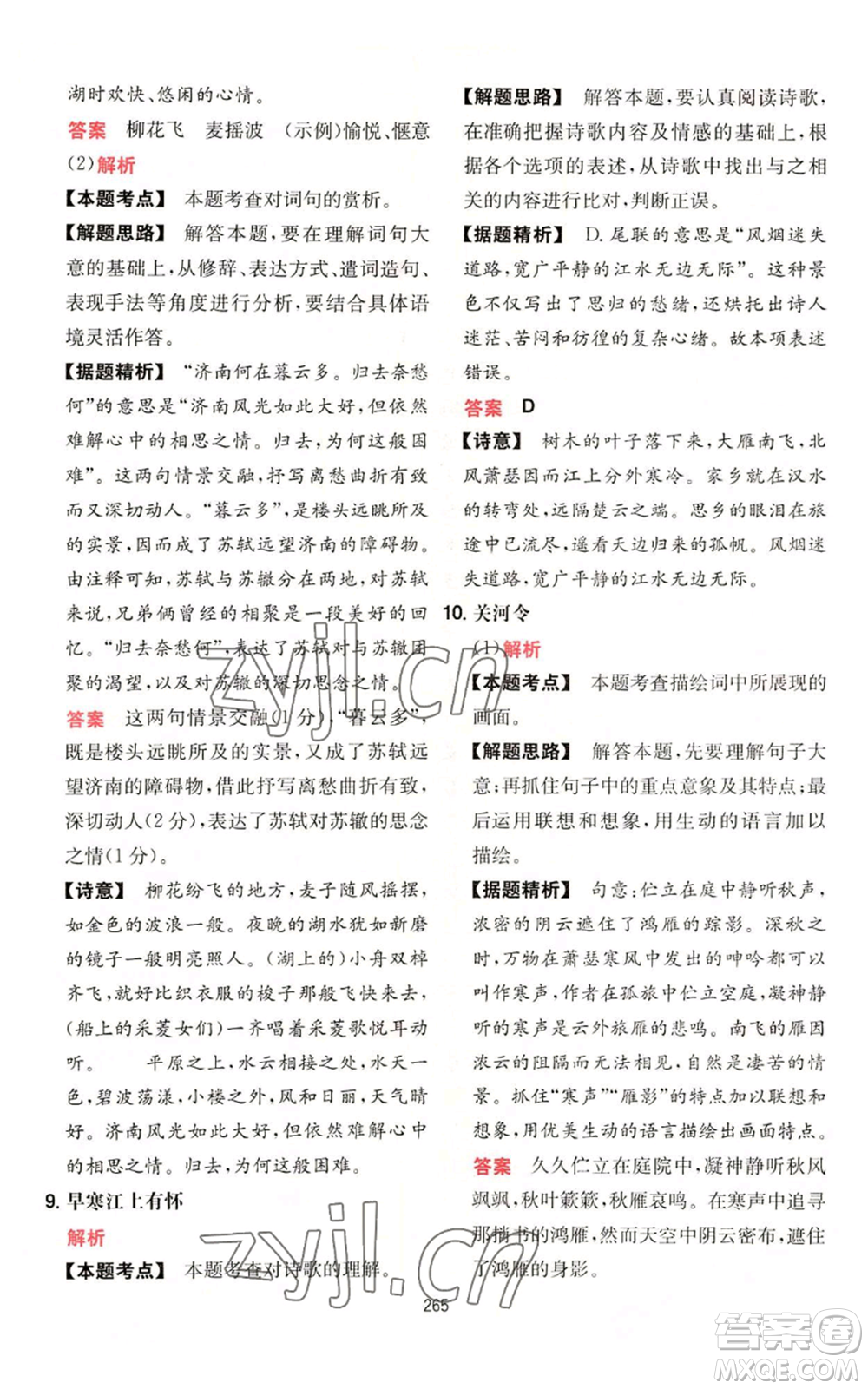湖南教育出版社2022一本初中語(yǔ)文閱讀訓(xùn)練五合一中考通用版參考答案