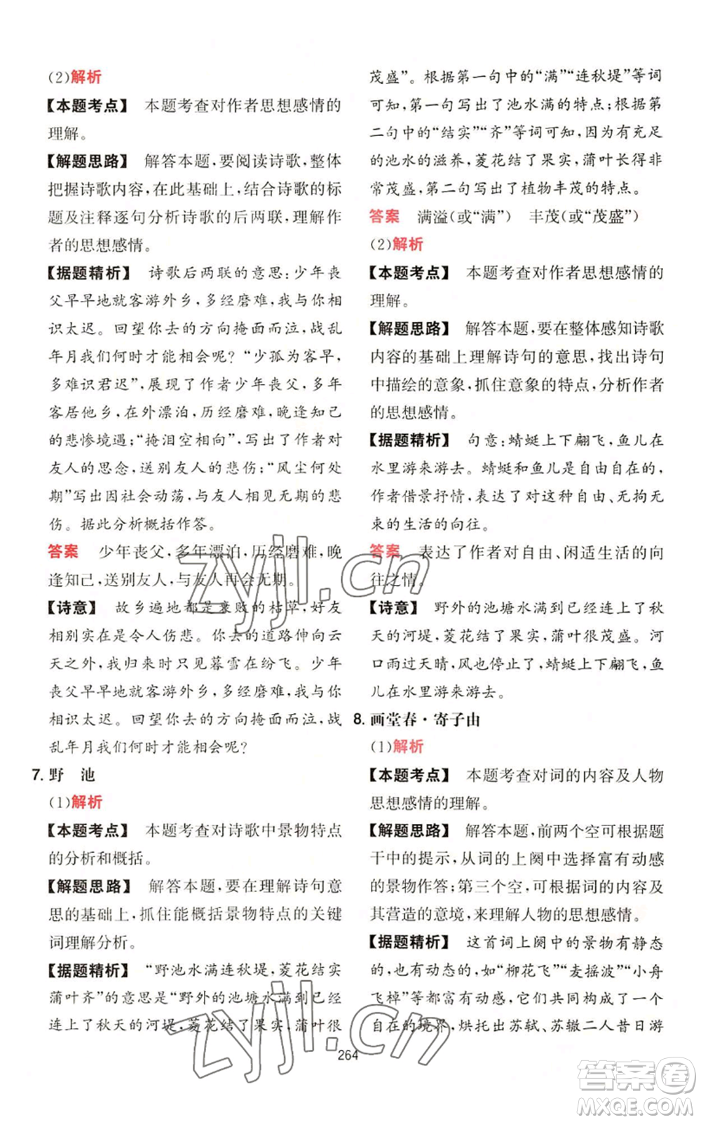 湖南教育出版社2022一本初中語(yǔ)文閱讀訓(xùn)練五合一中考通用版參考答案