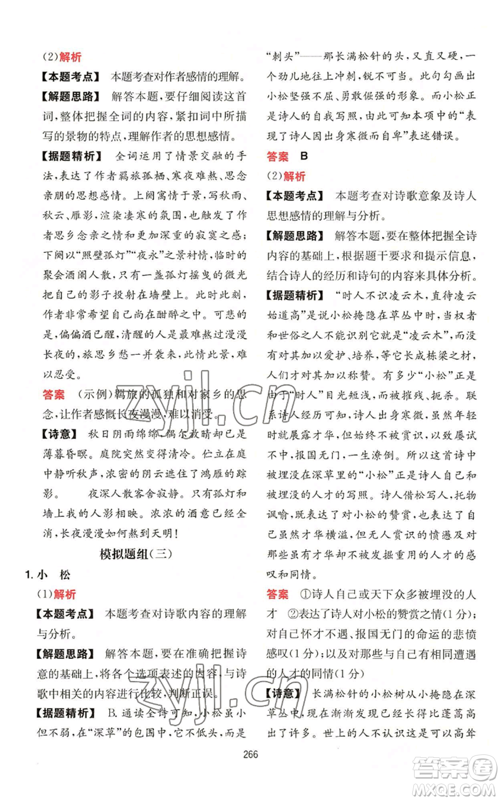 湖南教育出版社2022一本初中語(yǔ)文閱讀訓(xùn)練五合一中考通用版參考答案