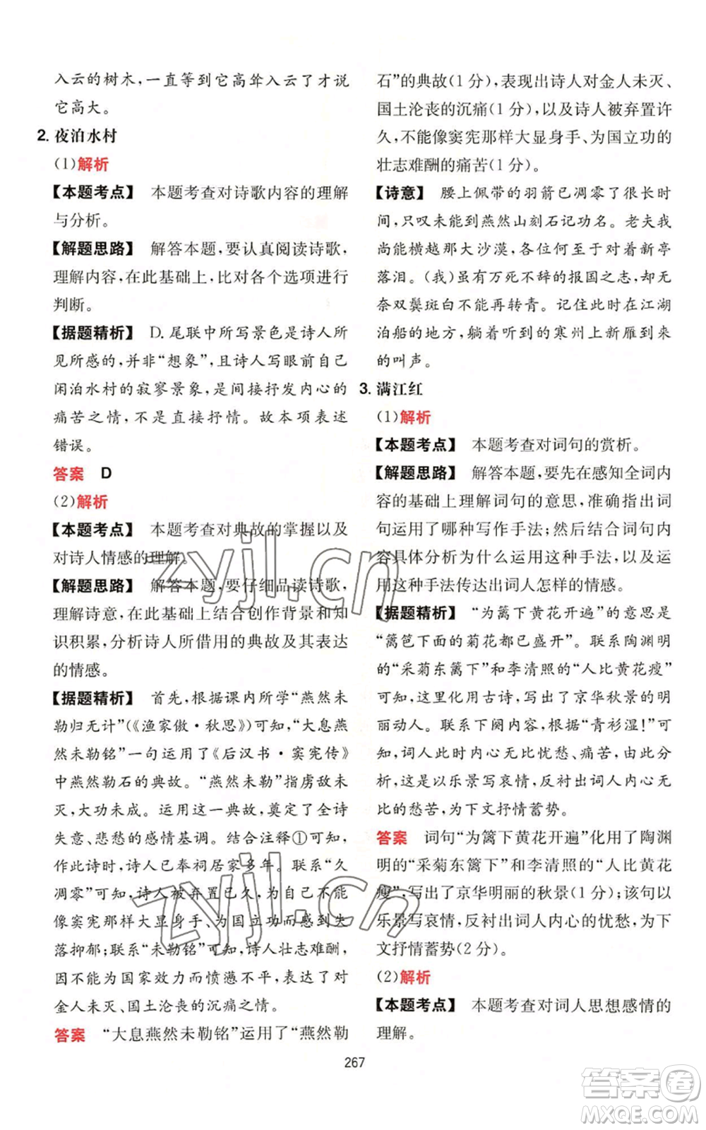 湖南教育出版社2022一本初中語(yǔ)文閱讀訓(xùn)練五合一中考通用版參考答案