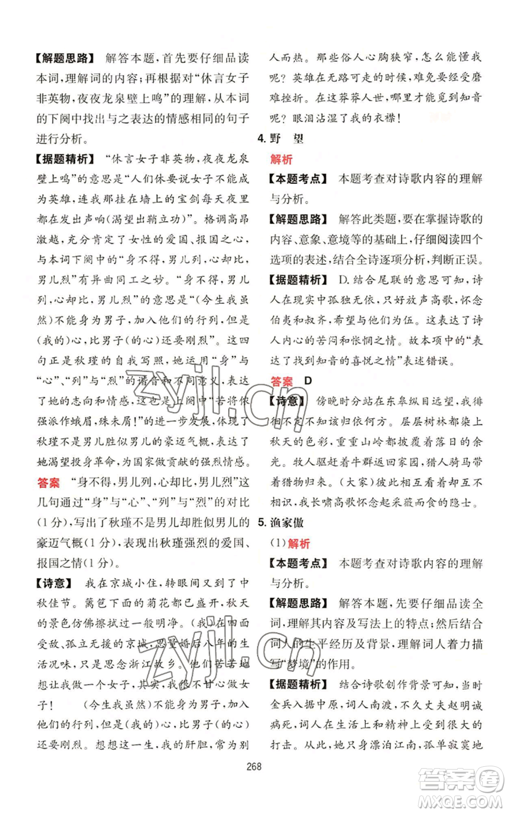 湖南教育出版社2022一本初中語(yǔ)文閱讀訓(xùn)練五合一中考通用版參考答案
