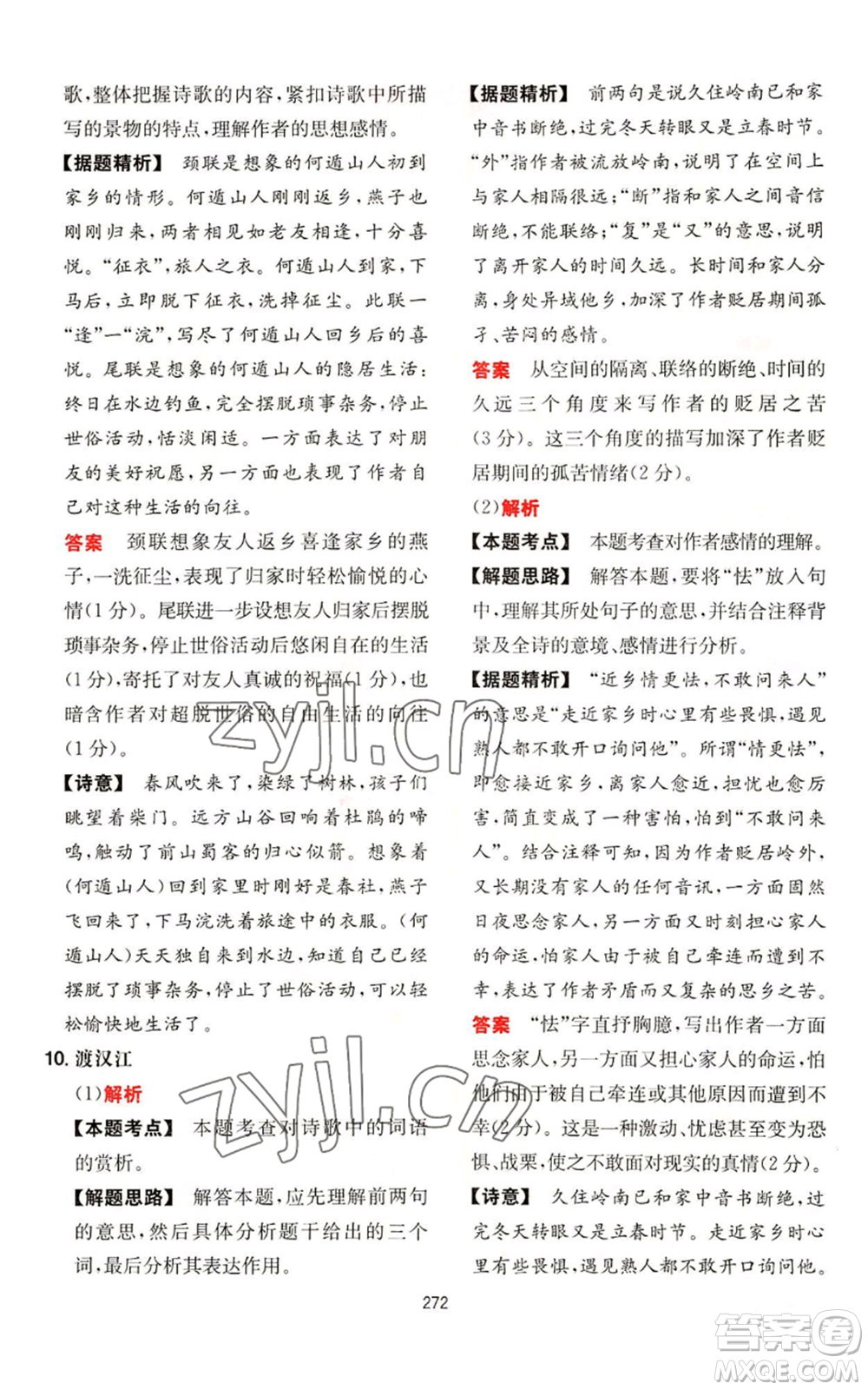 湖南教育出版社2022一本初中語(yǔ)文閱讀訓(xùn)練五合一中考通用版參考答案