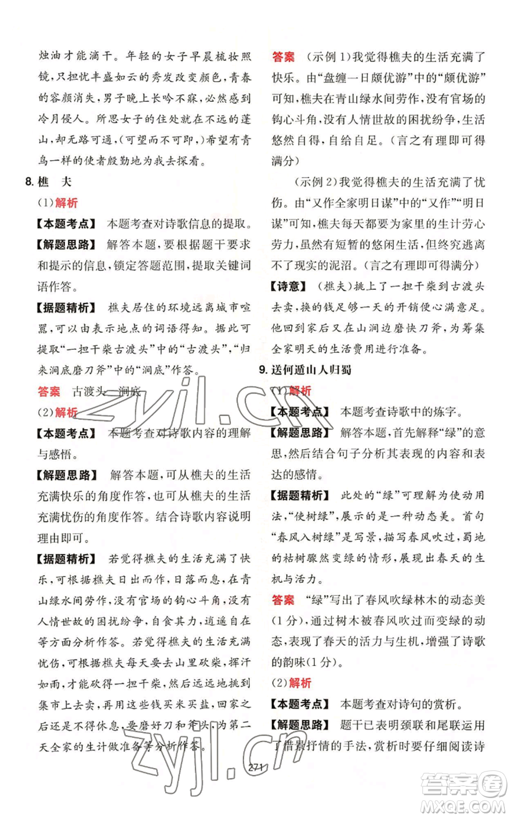 湖南教育出版社2022一本初中語(yǔ)文閱讀訓(xùn)練五合一中考通用版參考答案