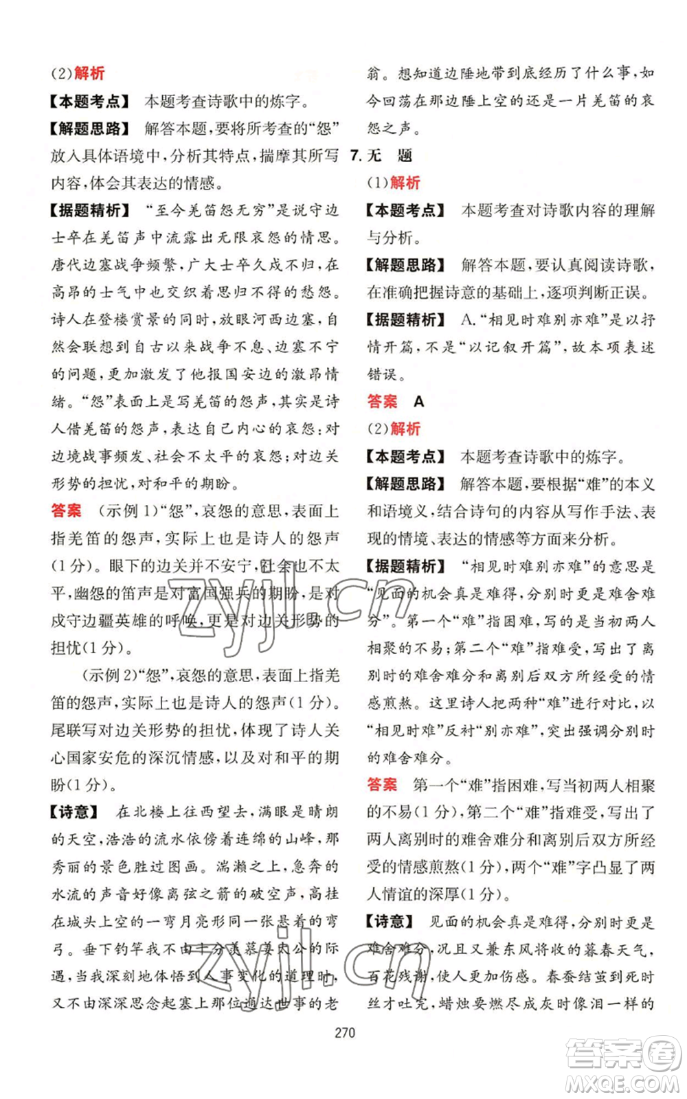 湖南教育出版社2022一本初中語(yǔ)文閱讀訓(xùn)練五合一中考通用版參考答案