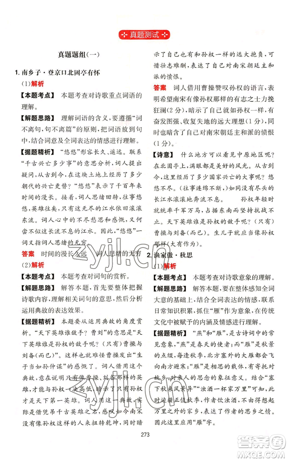 湖南教育出版社2022一本初中語(yǔ)文閱讀訓(xùn)練五合一中考通用版參考答案