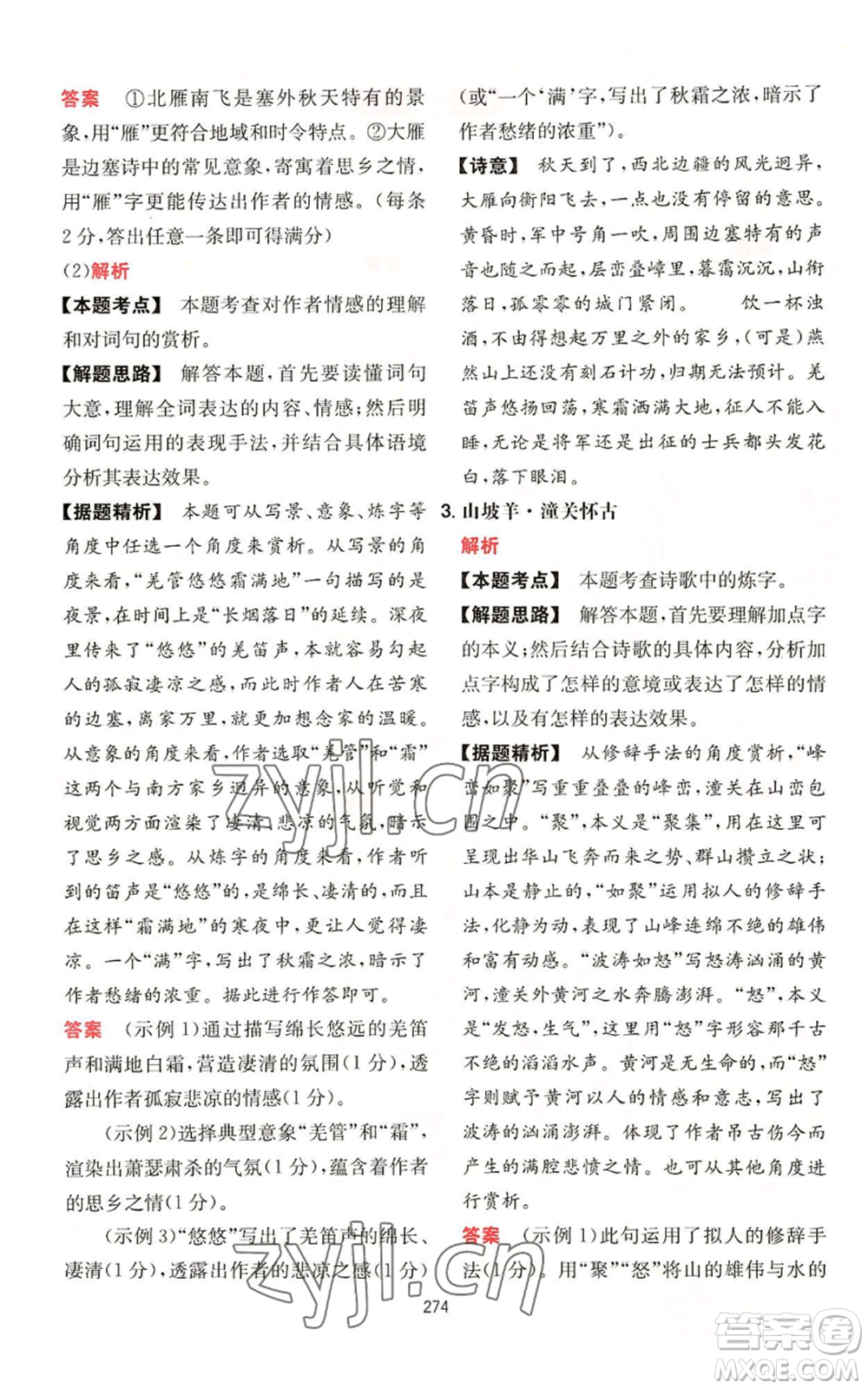 湖南教育出版社2022一本初中語(yǔ)文閱讀訓(xùn)練五合一中考通用版參考答案