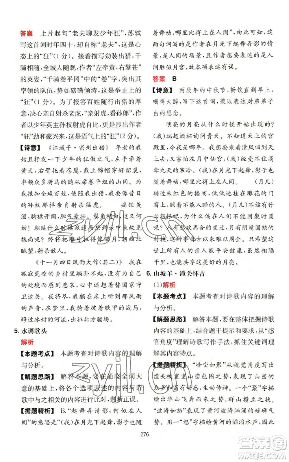 湖南教育出版社2022一本初中語(yǔ)文閱讀訓(xùn)練五合一中考通用版參考答案