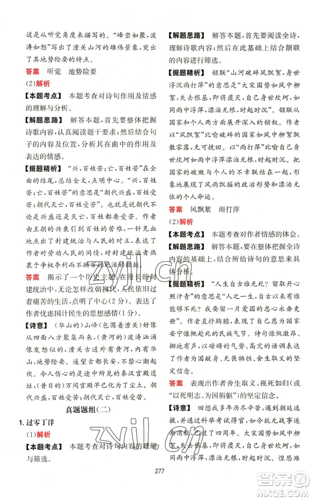 湖南教育出版社2022一本初中語(yǔ)文閱讀訓(xùn)練五合一中考通用版參考答案