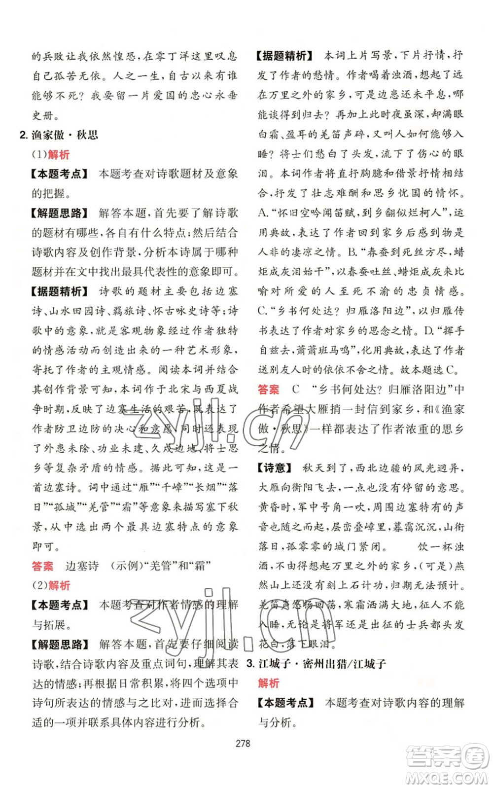 湖南教育出版社2022一本初中語(yǔ)文閱讀訓(xùn)練五合一中考通用版參考答案