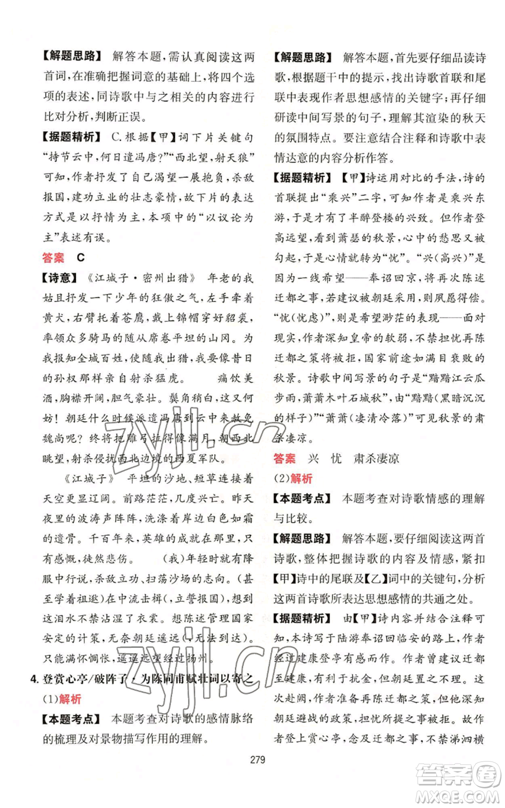 湖南教育出版社2022一本初中語(yǔ)文閱讀訓(xùn)練五合一中考通用版參考答案