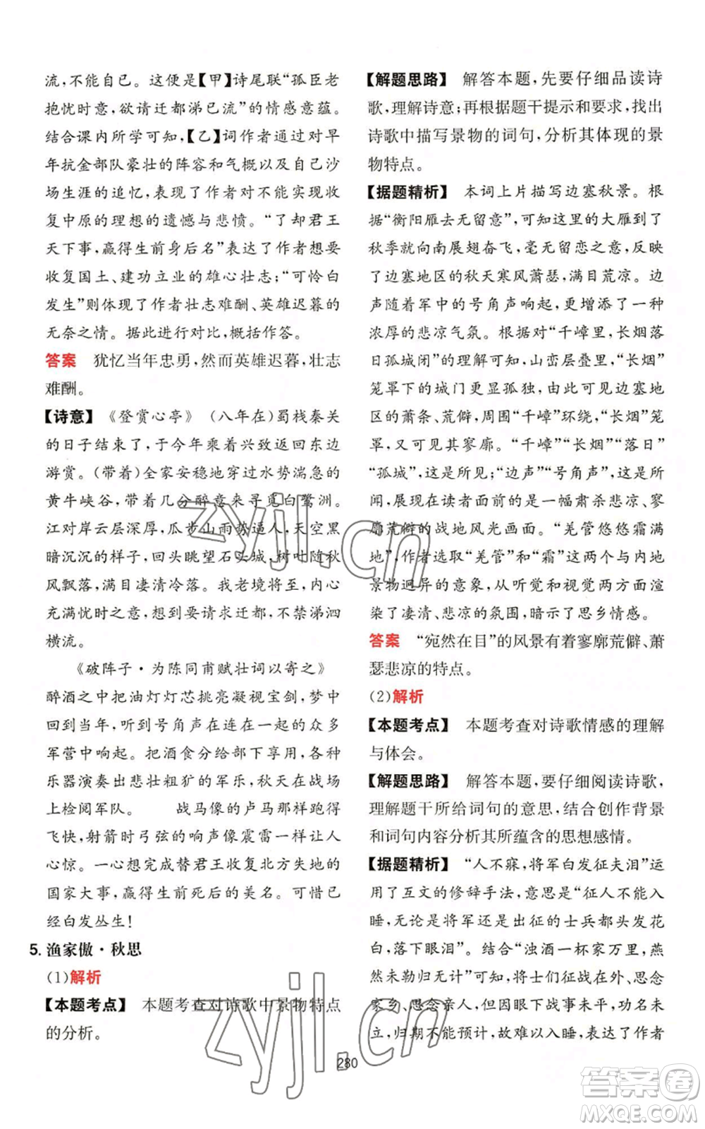 湖南教育出版社2022一本初中語(yǔ)文閱讀訓(xùn)練五合一中考通用版參考答案