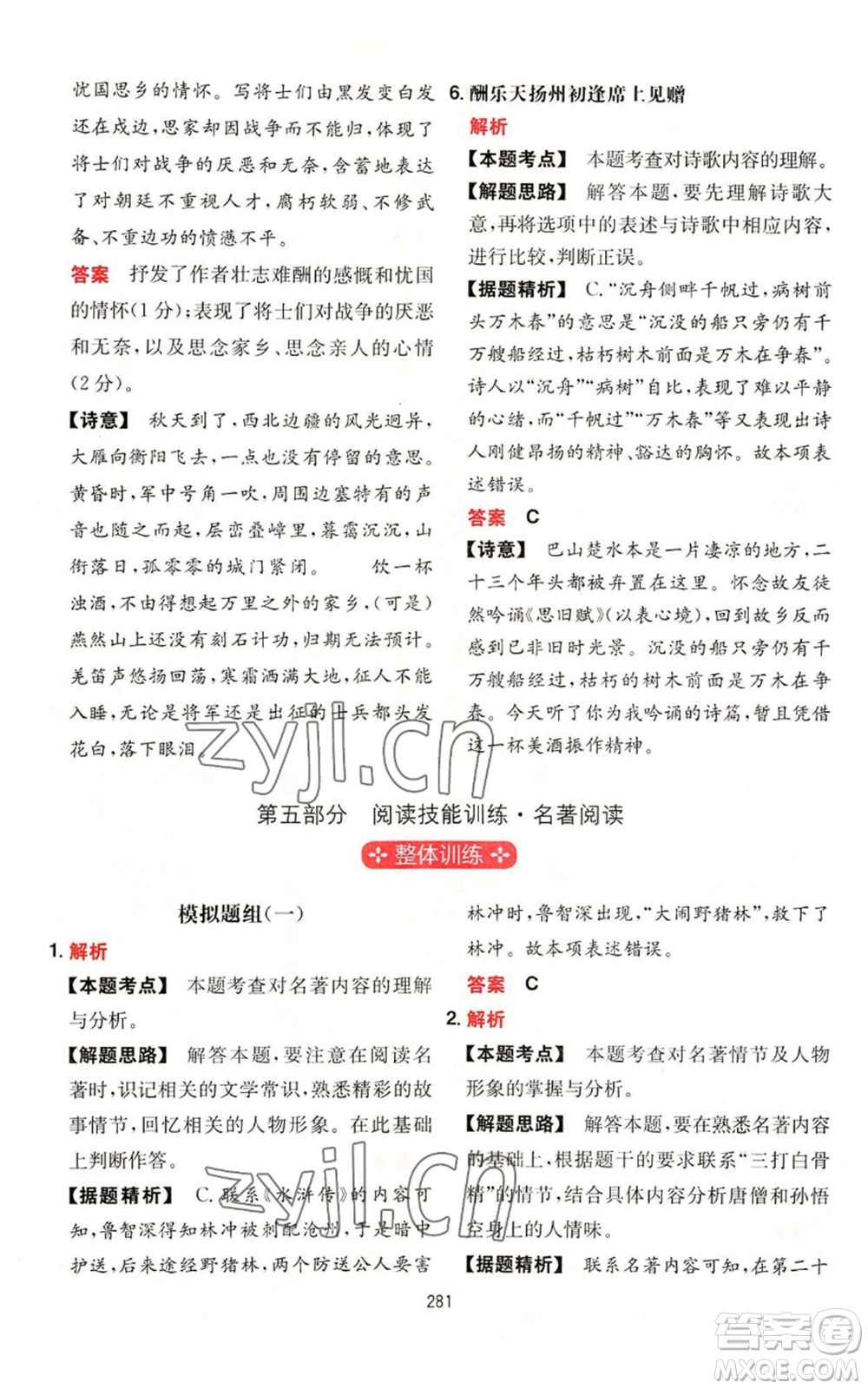 湖南教育出版社2022一本初中語(yǔ)文閱讀訓(xùn)練五合一中考通用版參考答案