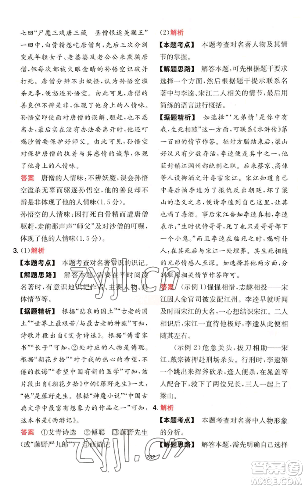 湖南教育出版社2022一本初中語(yǔ)文閱讀訓(xùn)練五合一中考通用版參考答案