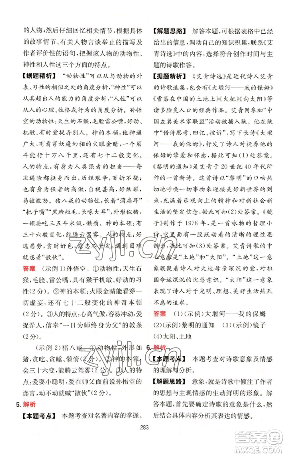 湖南教育出版社2022一本初中語(yǔ)文閱讀訓(xùn)練五合一中考通用版參考答案