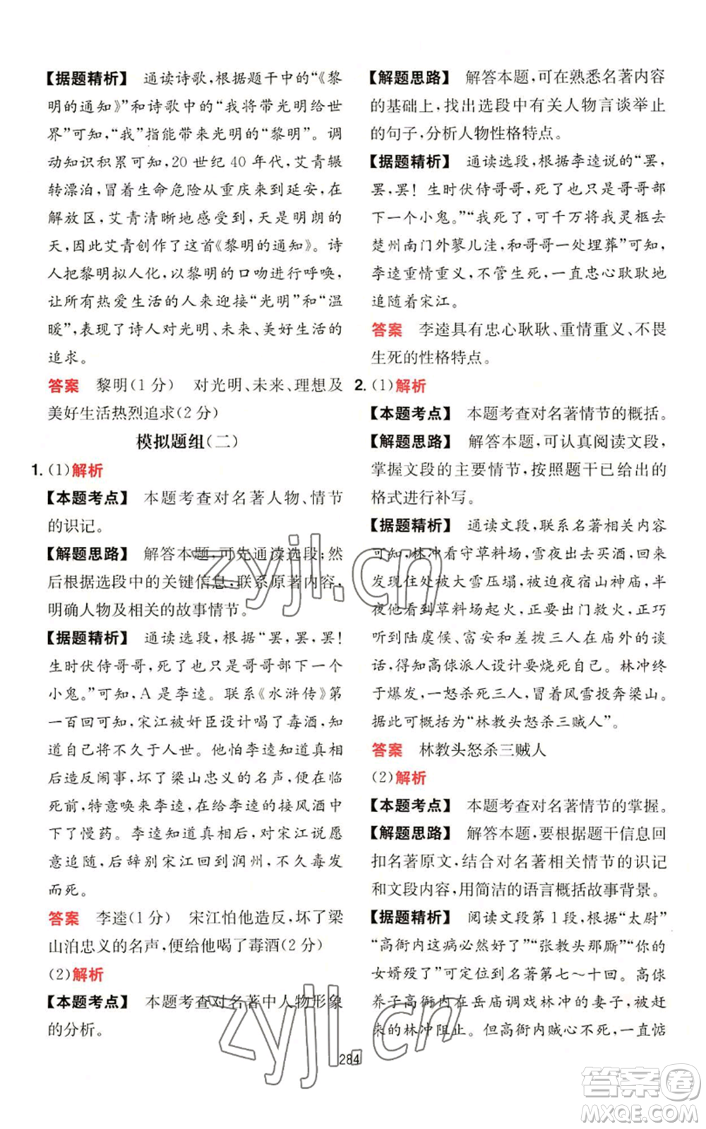 湖南教育出版社2022一本初中語(yǔ)文閱讀訓(xùn)練五合一中考通用版參考答案