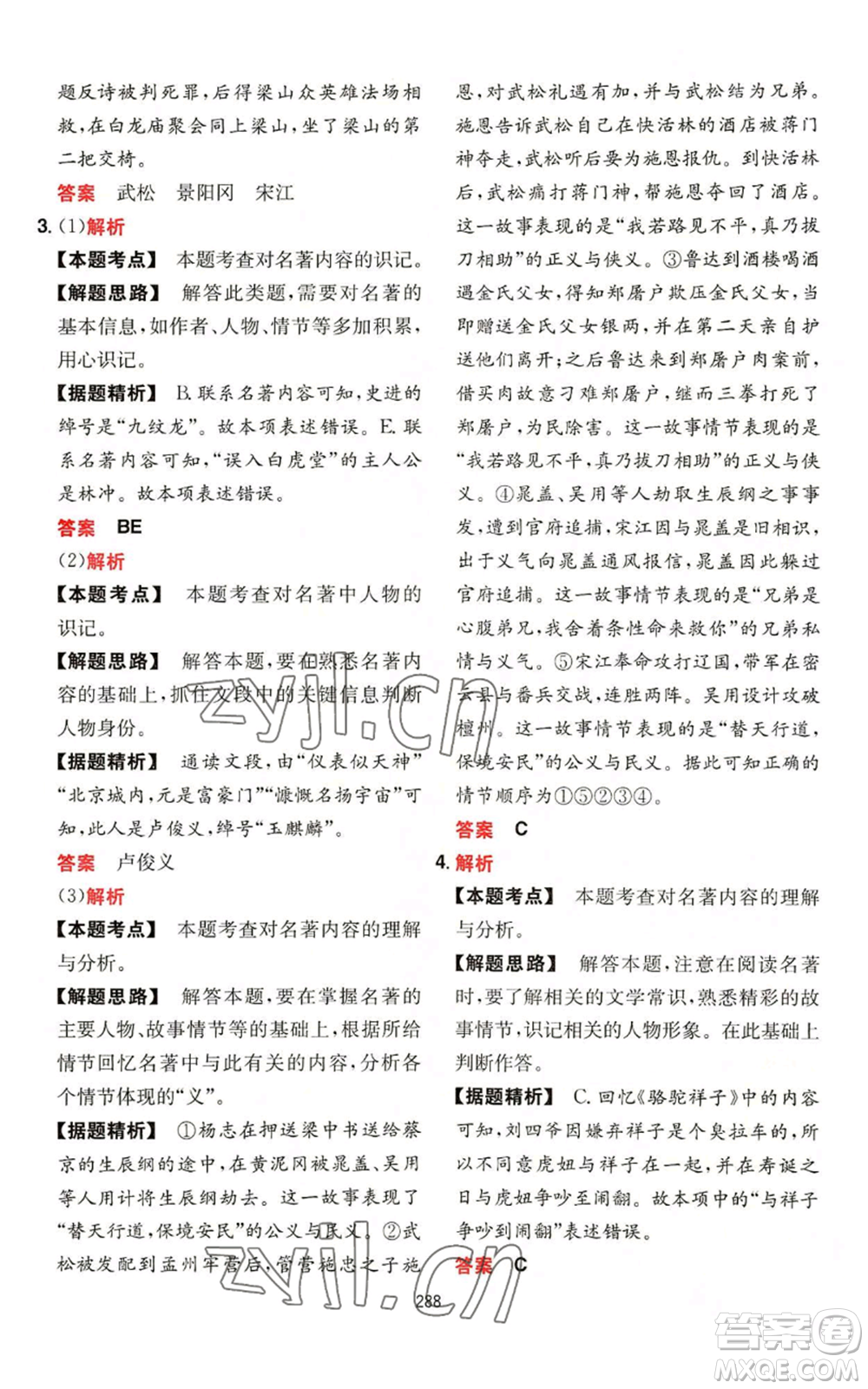 湖南教育出版社2022一本初中語(yǔ)文閱讀訓(xùn)練五合一中考通用版參考答案