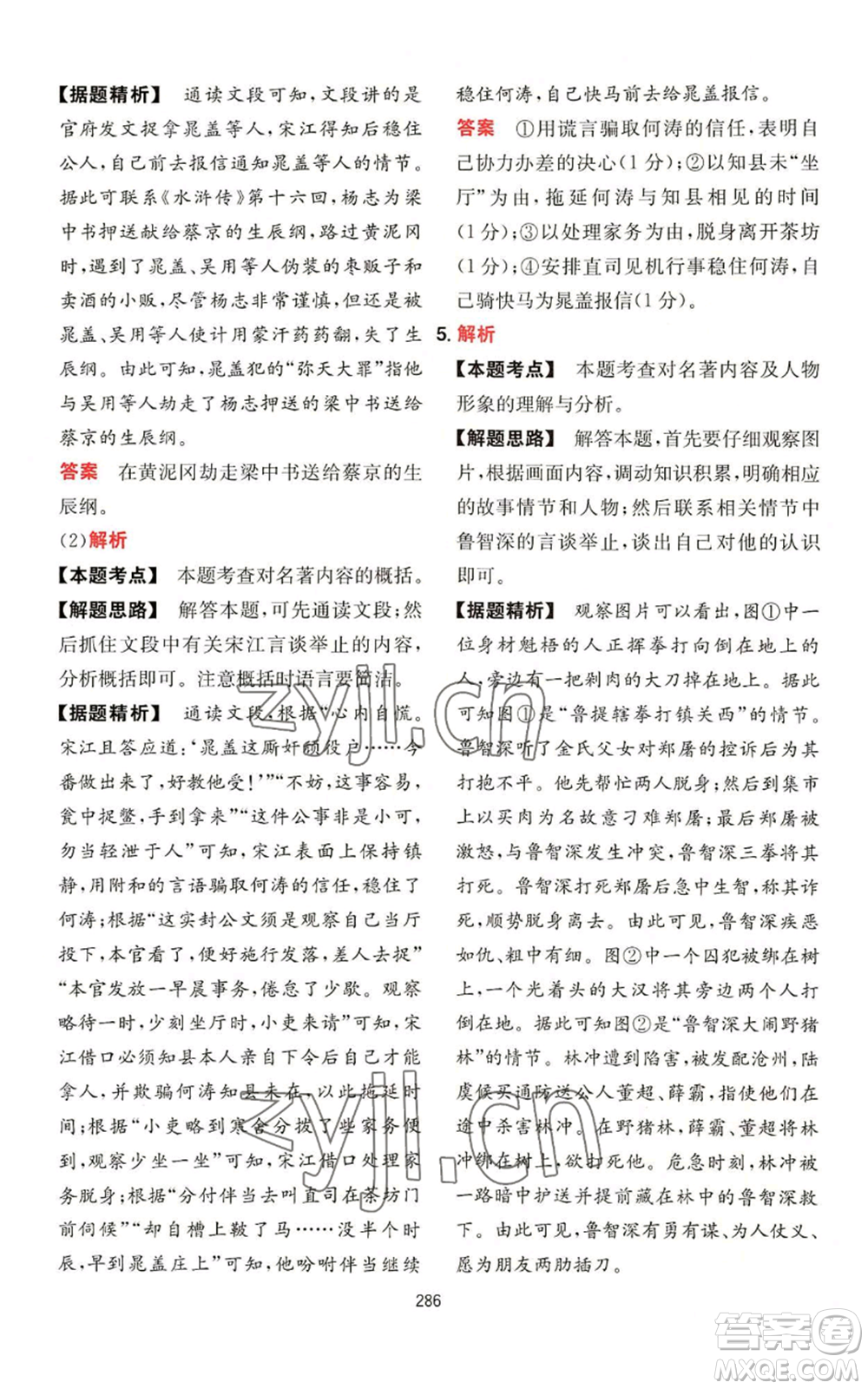 湖南教育出版社2022一本初中語(yǔ)文閱讀訓(xùn)練五合一中考通用版參考答案