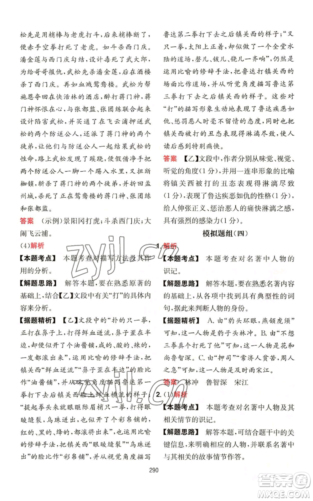 湖南教育出版社2022一本初中語(yǔ)文閱讀訓(xùn)練五合一中考通用版參考答案