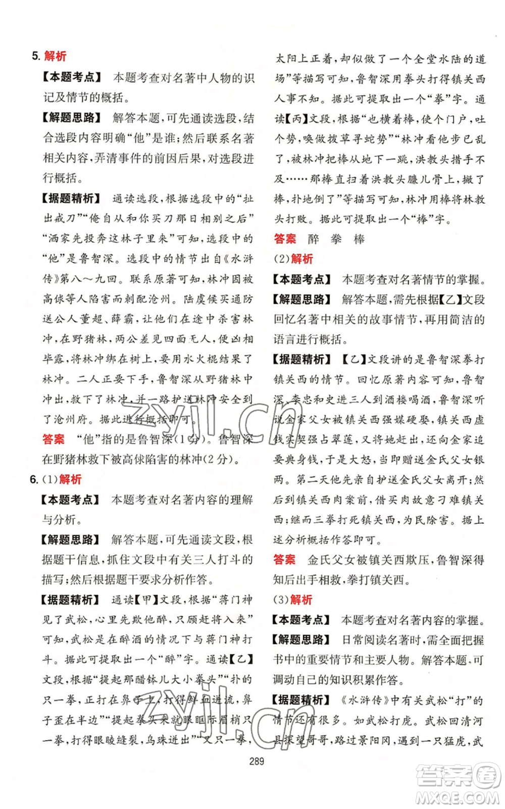 湖南教育出版社2022一本初中語(yǔ)文閱讀訓(xùn)練五合一中考通用版參考答案