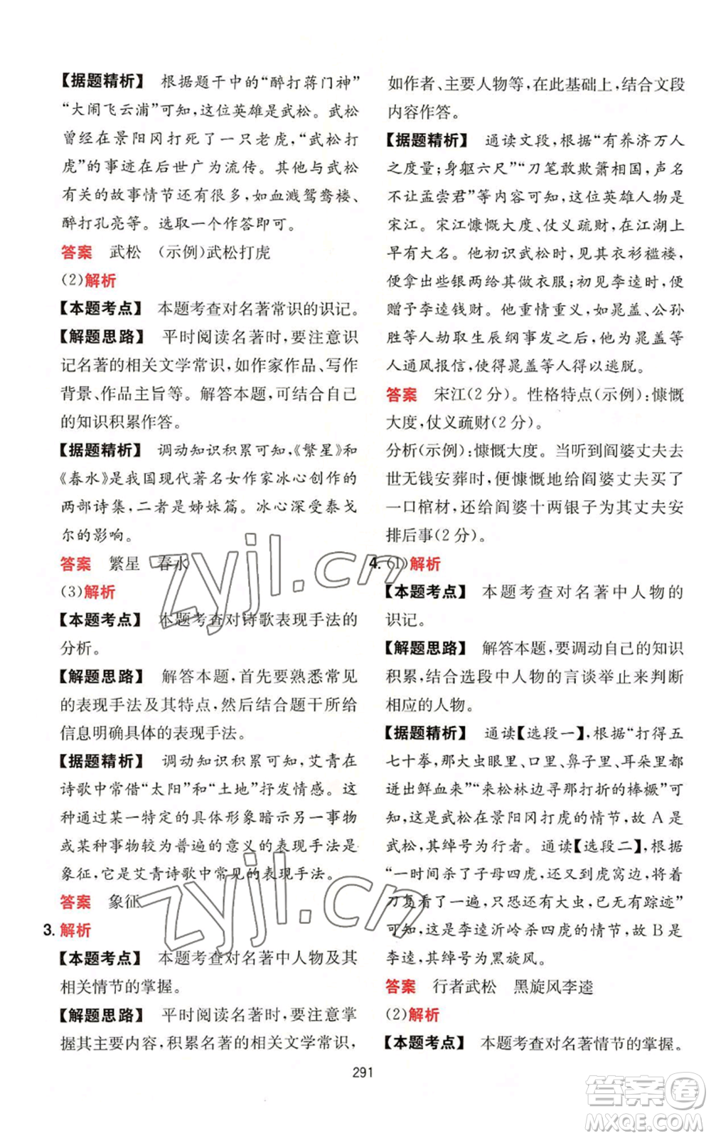 湖南教育出版社2022一本初中語(yǔ)文閱讀訓(xùn)練五合一中考通用版參考答案