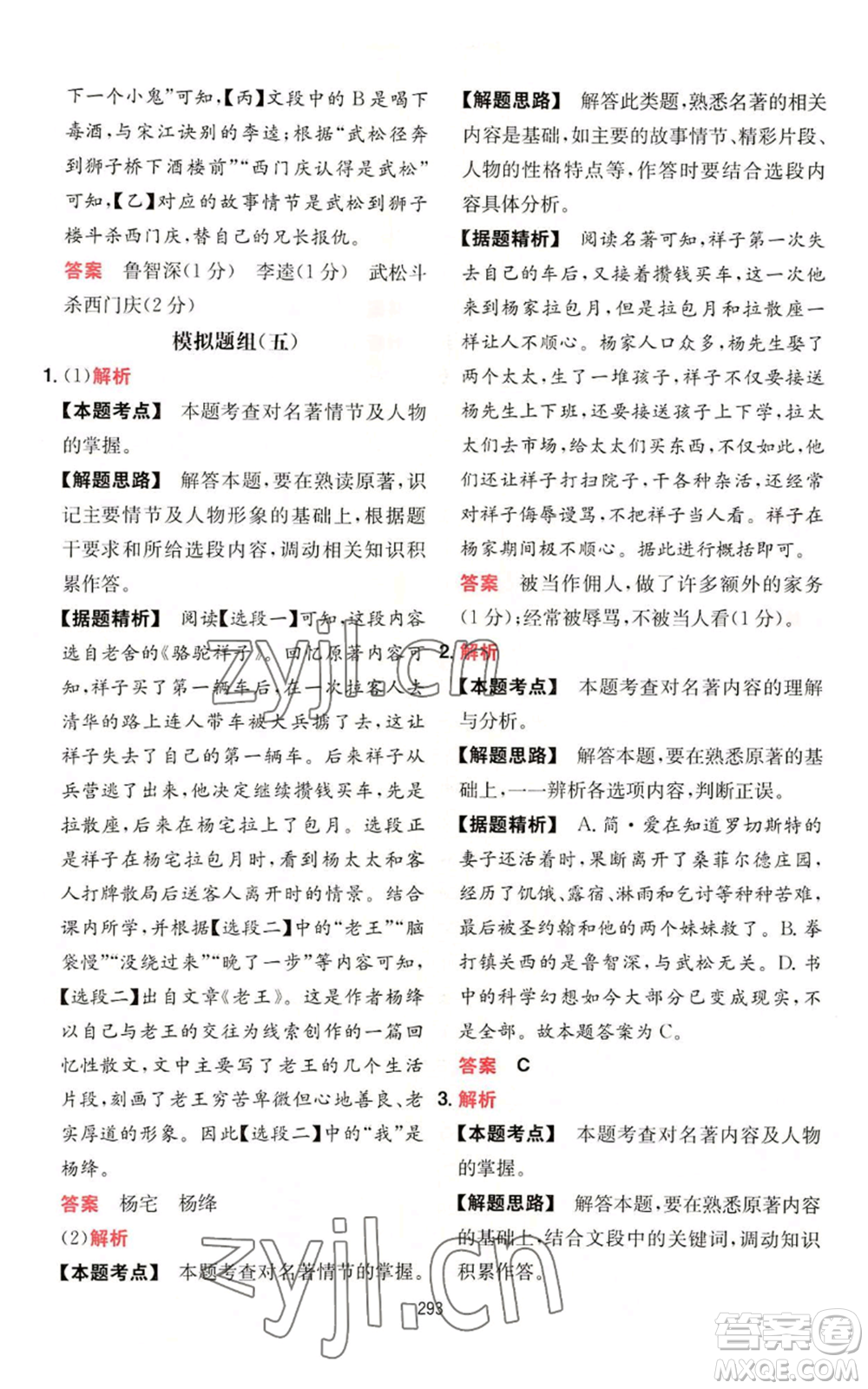 湖南教育出版社2022一本初中語(yǔ)文閱讀訓(xùn)練五合一中考通用版參考答案