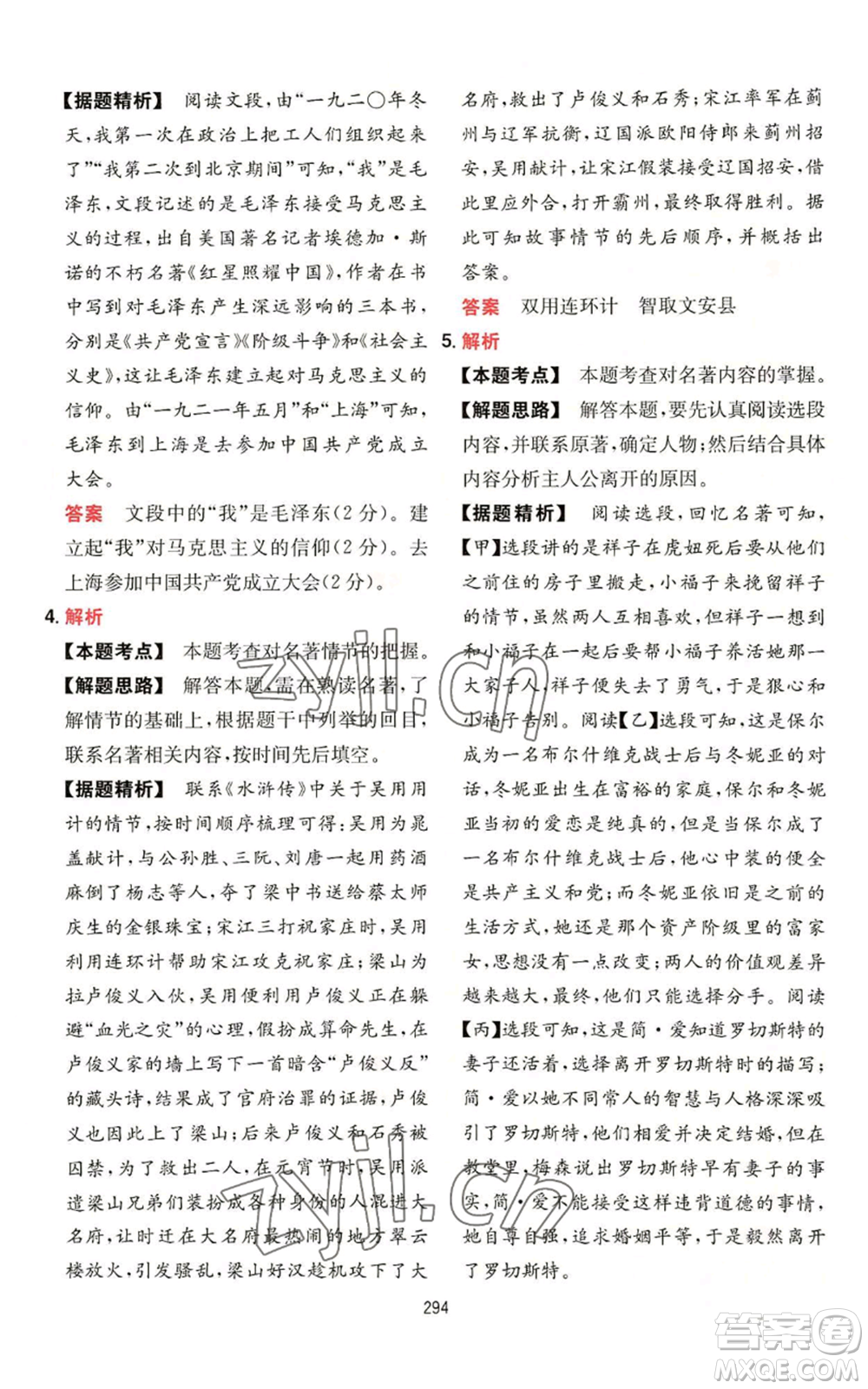 湖南教育出版社2022一本初中語(yǔ)文閱讀訓(xùn)練五合一中考通用版參考答案