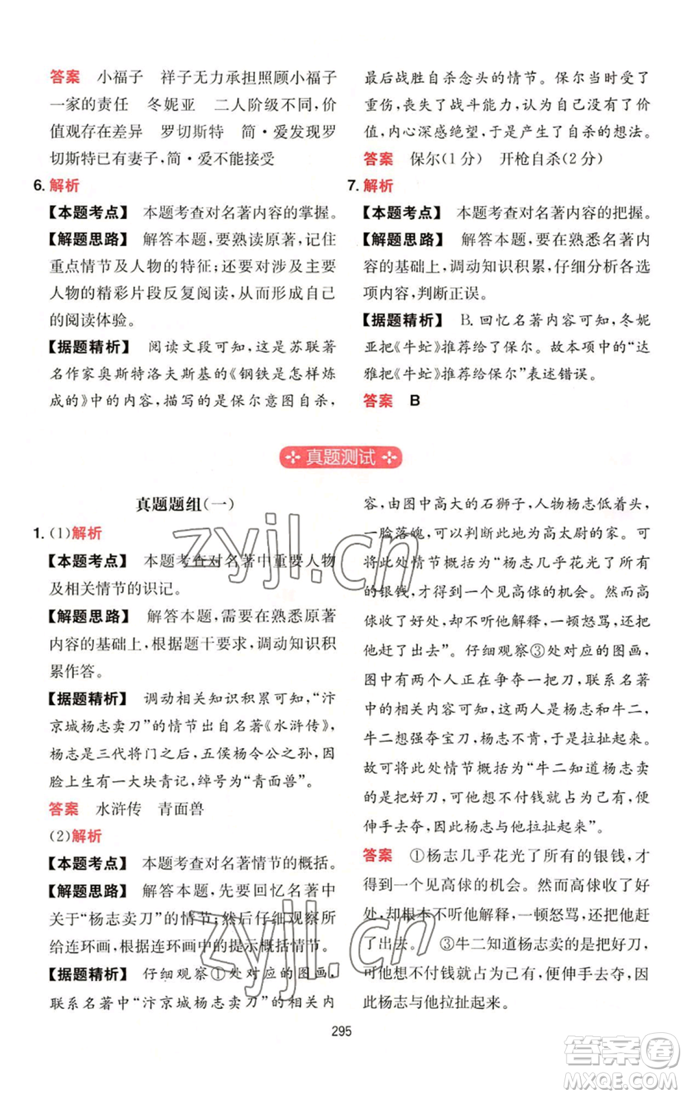 湖南教育出版社2022一本初中語(yǔ)文閱讀訓(xùn)練五合一中考通用版參考答案