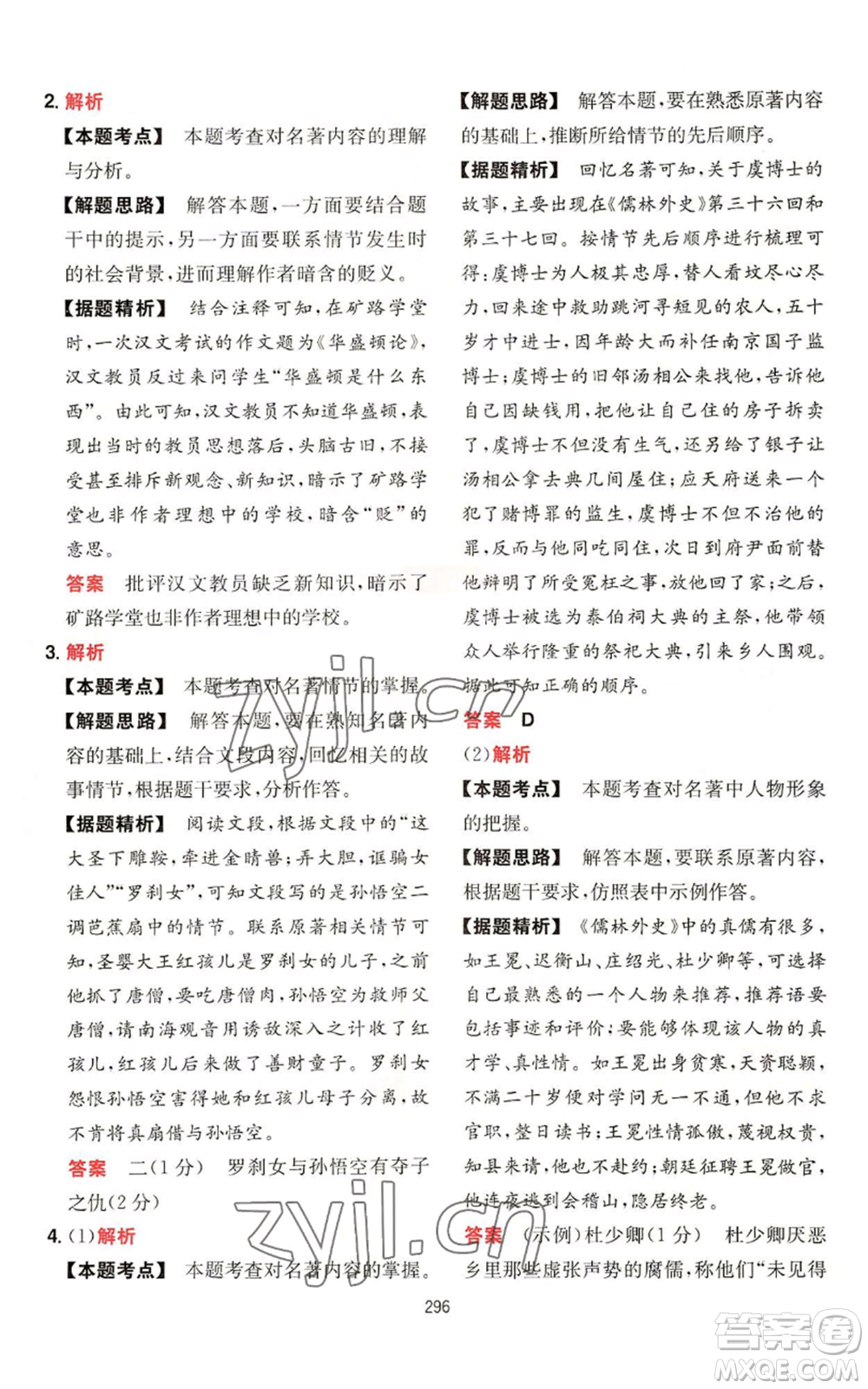 湖南教育出版社2022一本初中語(yǔ)文閱讀訓(xùn)練五合一中考通用版參考答案