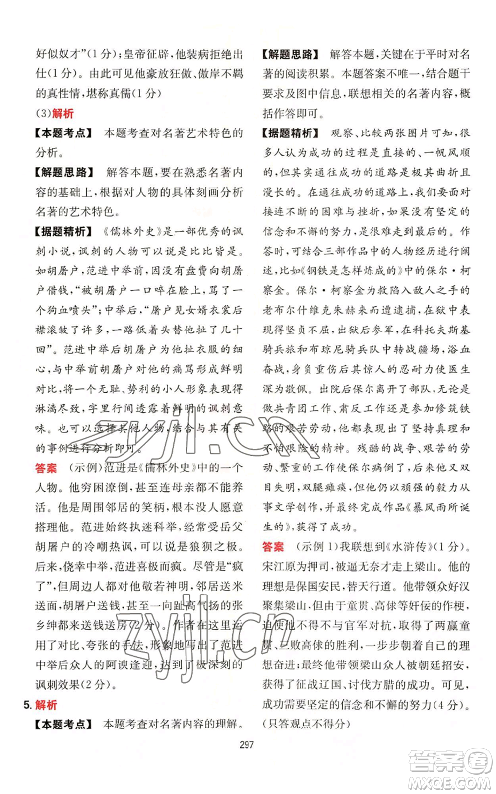 湖南教育出版社2022一本初中語(yǔ)文閱讀訓(xùn)練五合一中考通用版參考答案