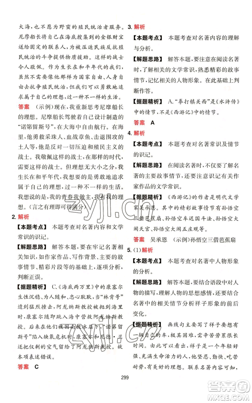 湖南教育出版社2022一本初中語(yǔ)文閱讀訓(xùn)練五合一中考通用版參考答案