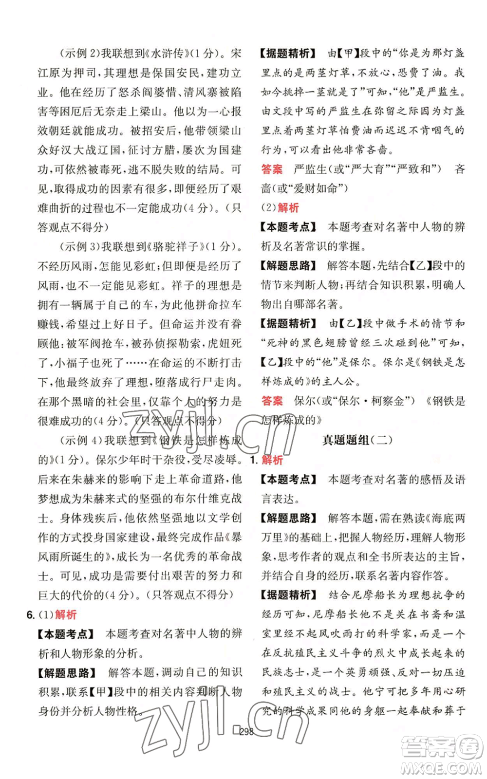湖南教育出版社2022一本初中語(yǔ)文閱讀訓(xùn)練五合一中考通用版參考答案