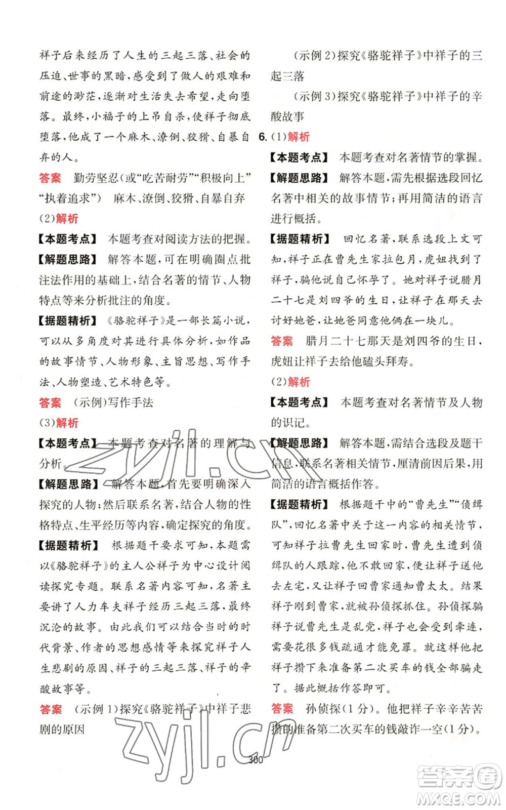 湖南教育出版社2022一本初中語(yǔ)文閱讀訓(xùn)練五合一中考通用版參考答案