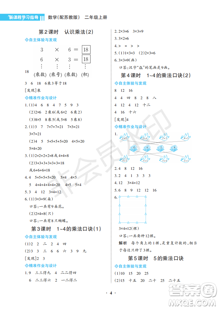 海南出版社2022新課程學(xué)習(xí)指導(dǎo)二年級(jí)數(shù)學(xué)上冊蘇教版答案