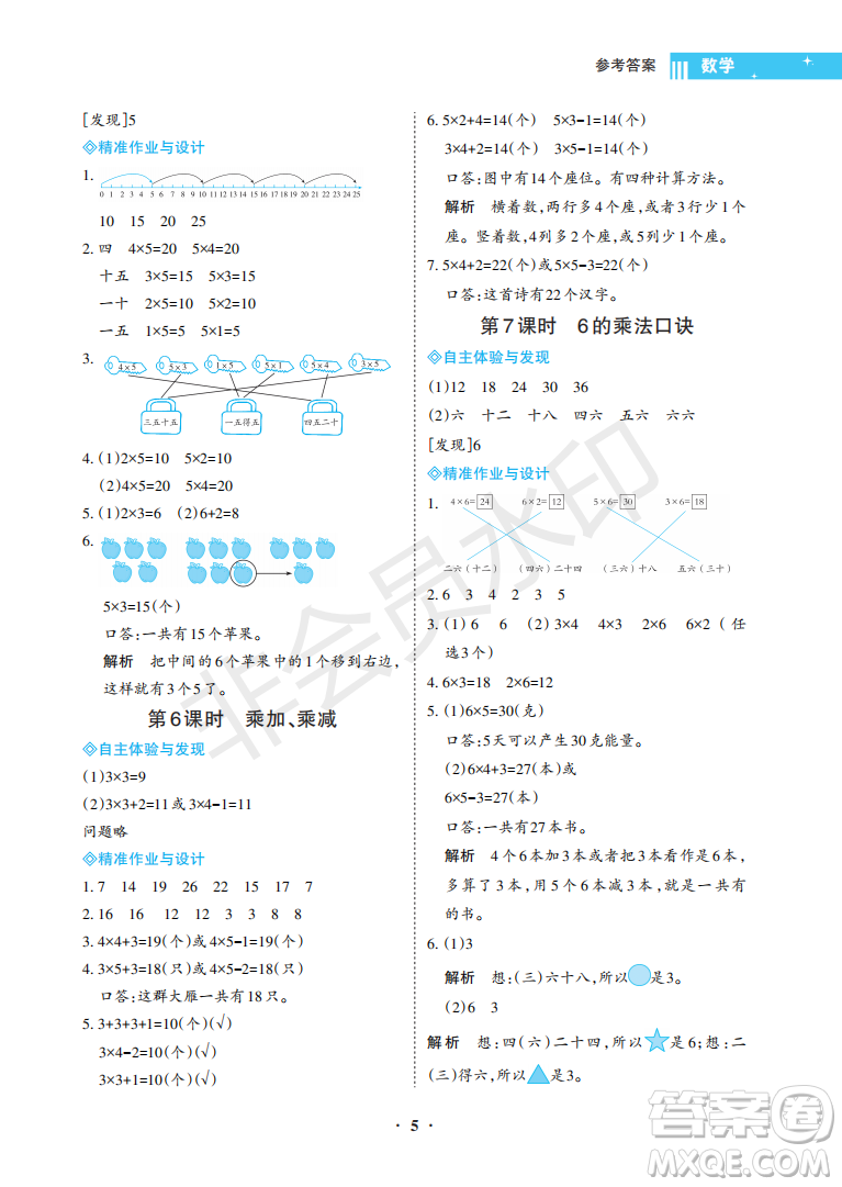 海南出版社2022新課程學(xué)習(xí)指導(dǎo)二年級(jí)數(shù)學(xué)上冊蘇教版答案