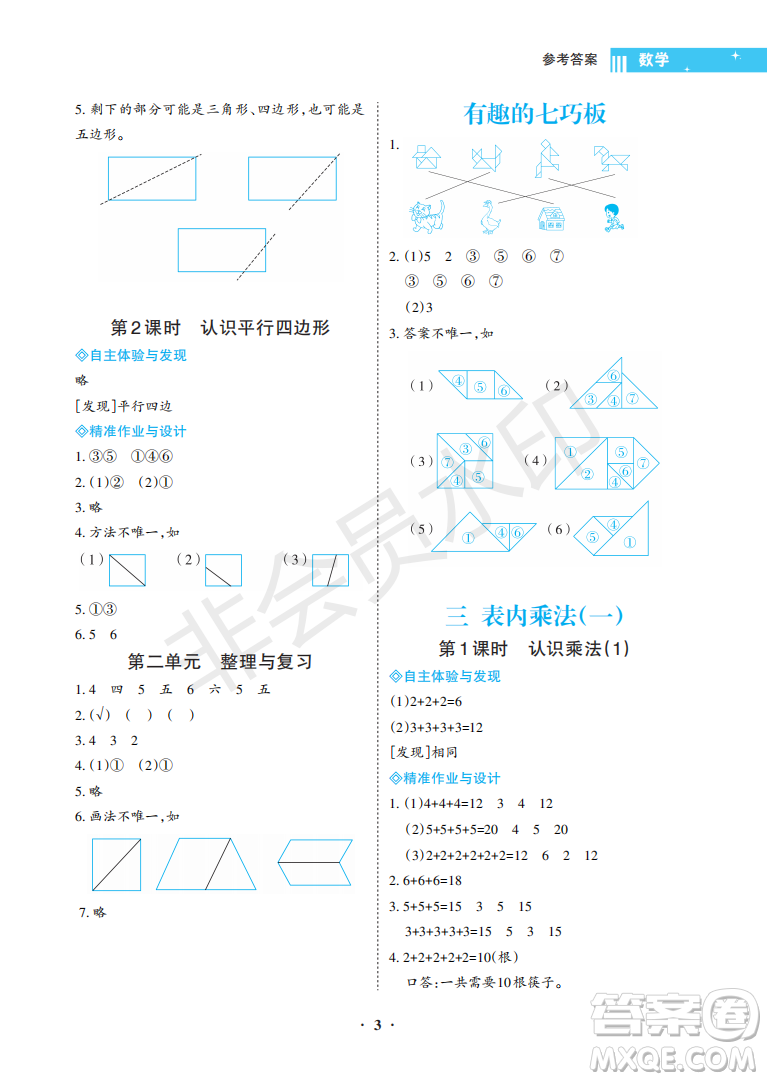 海南出版社2022新課程學(xué)習(xí)指導(dǎo)二年級(jí)數(shù)學(xué)上冊蘇教版答案